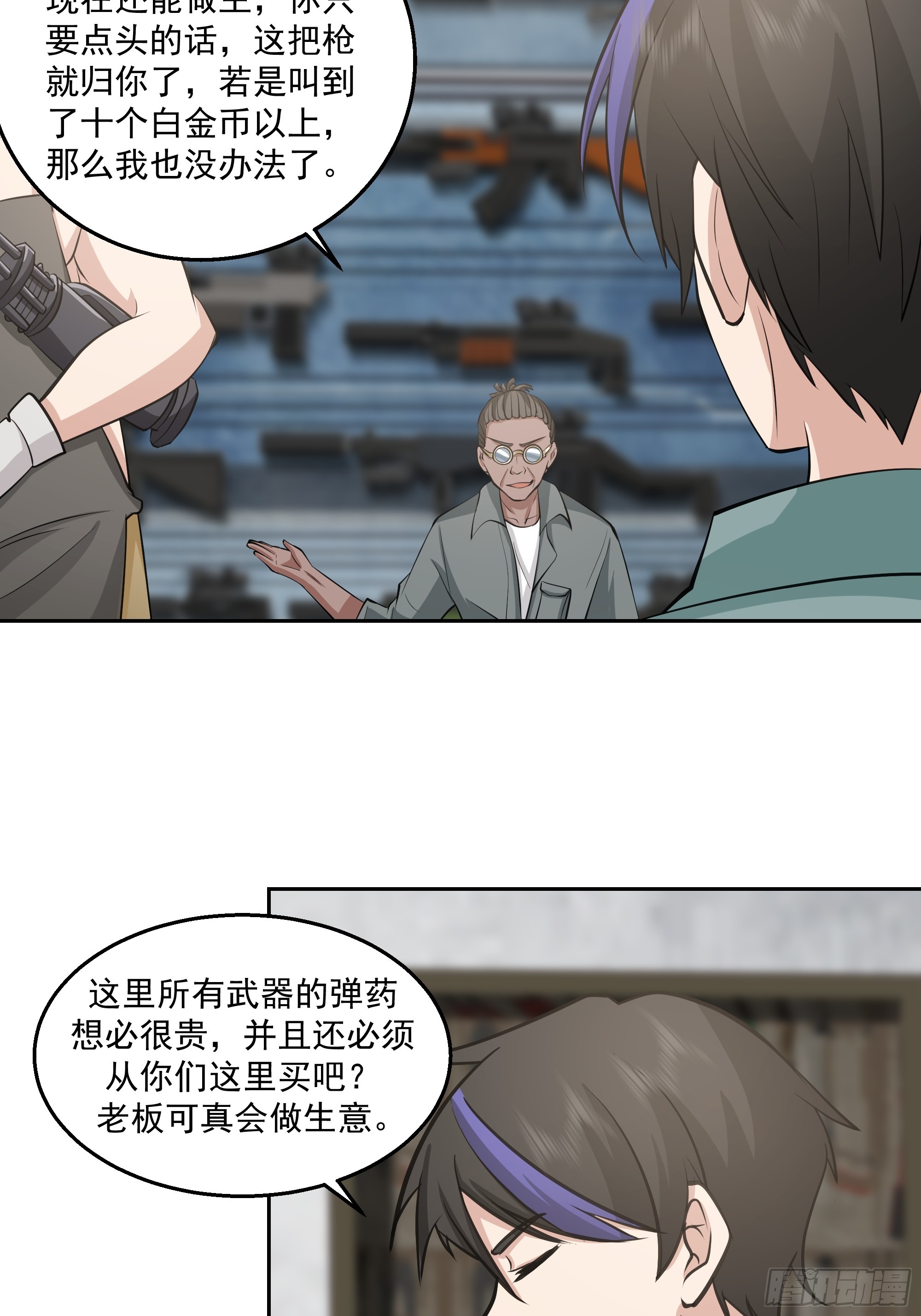 特殊的一次性称号(1/2)-第33话