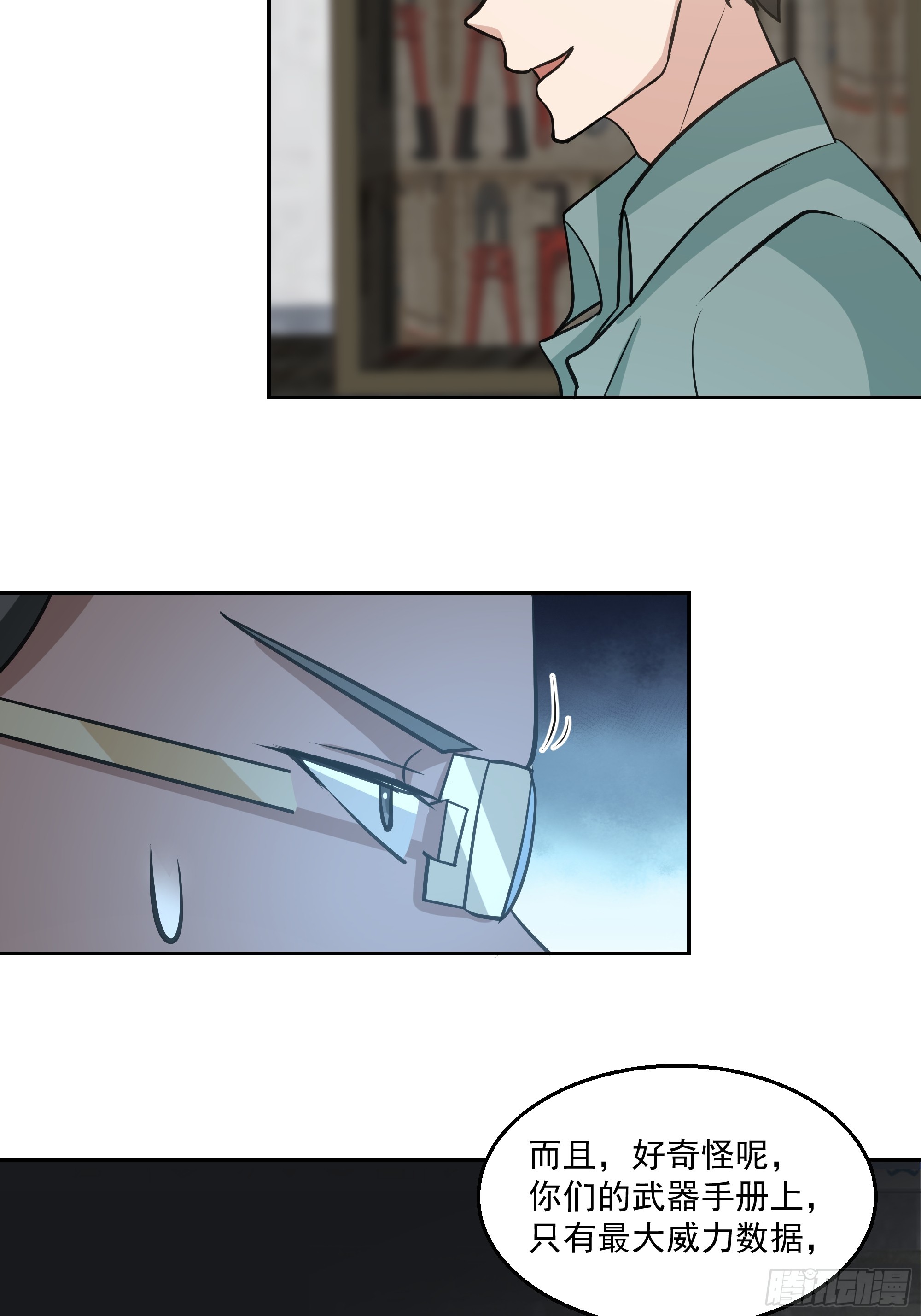 特殊的一次性称号(1/2)-第33话