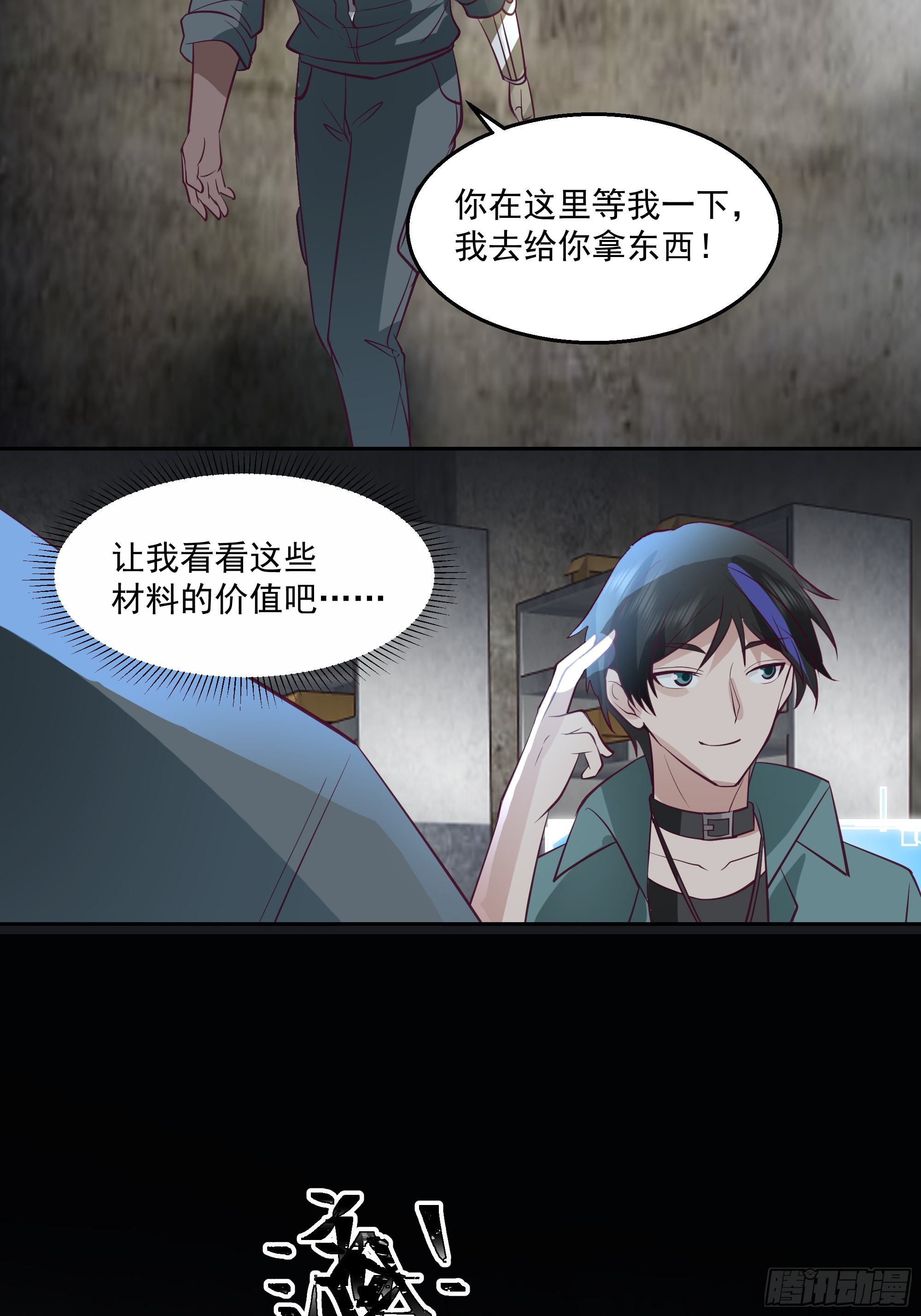 特殊的一次性称号(1/2)-第33话