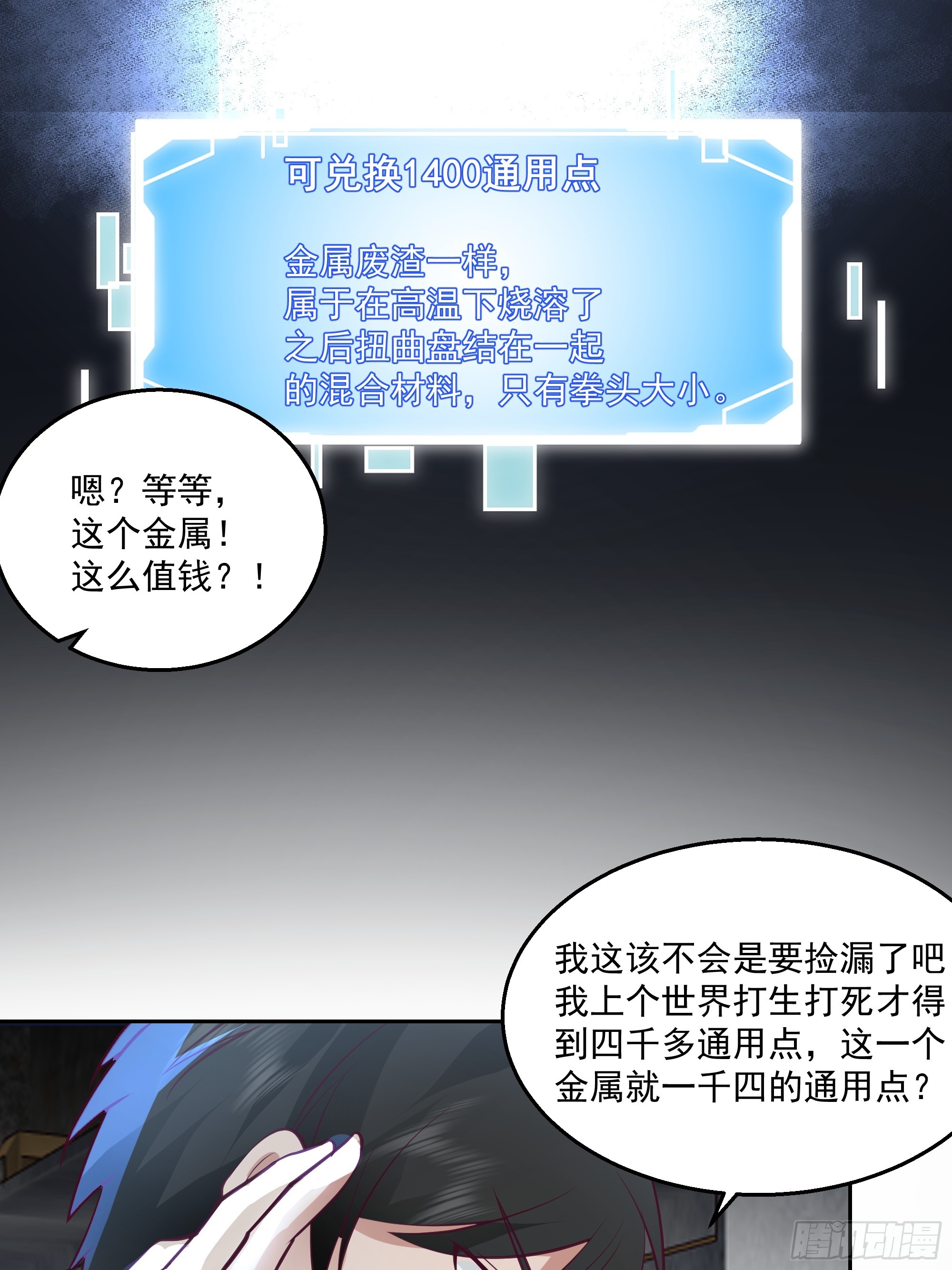 特殊的一次性称号(1/2)-第33话