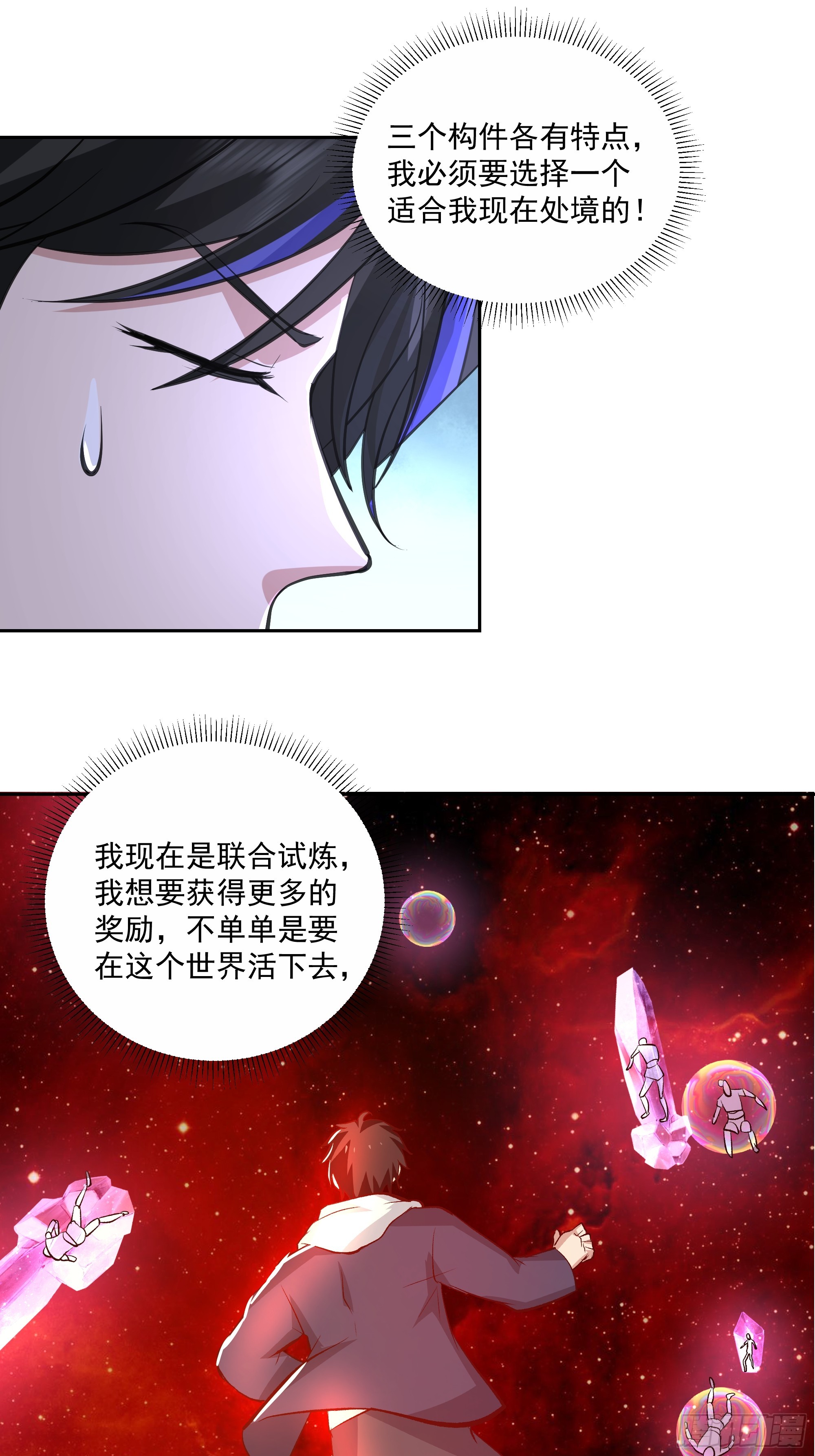 特殊的一次性称号(1/2)-第33话
