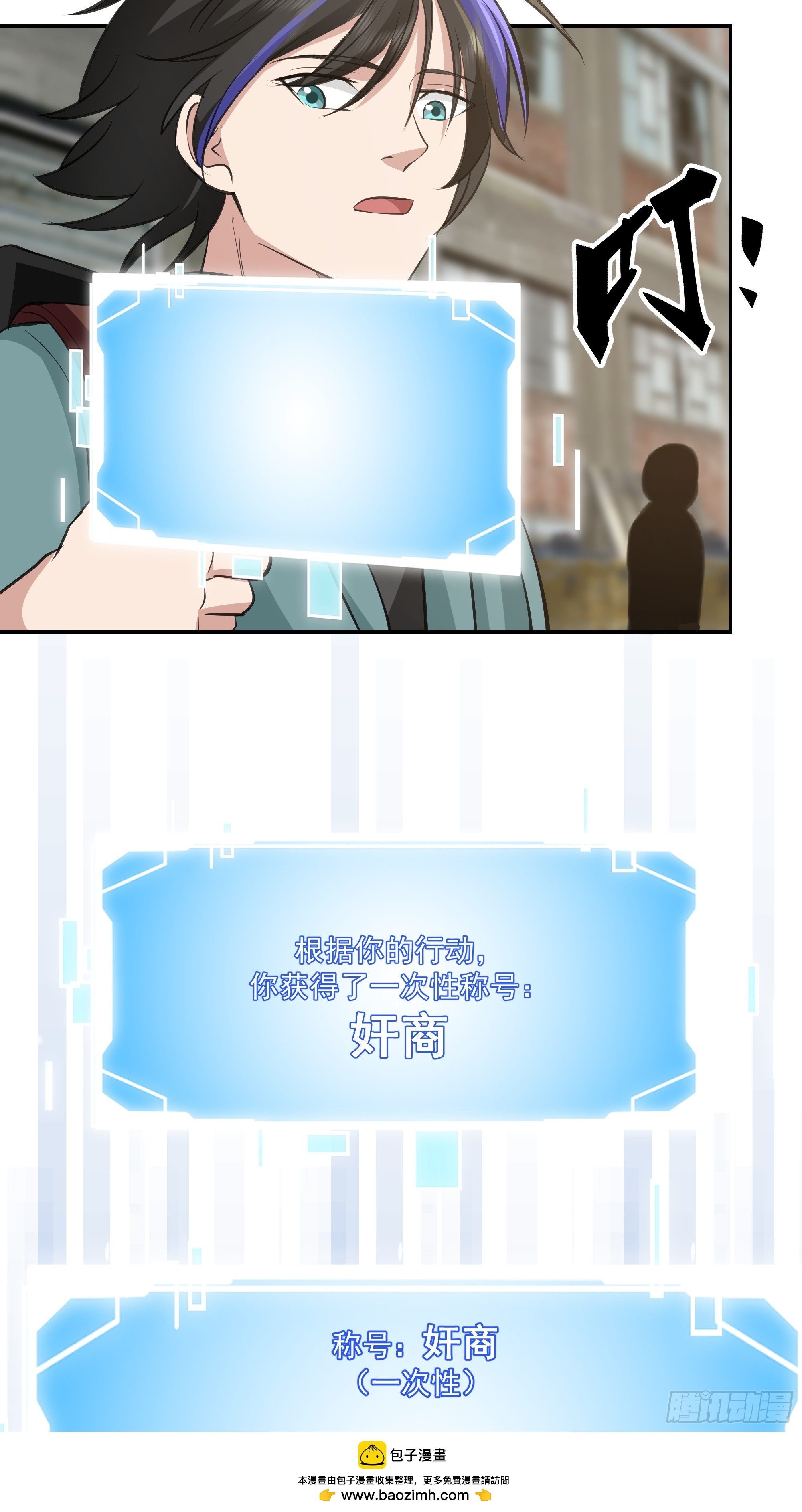 特殊的一次性称号(1/2)-第33话