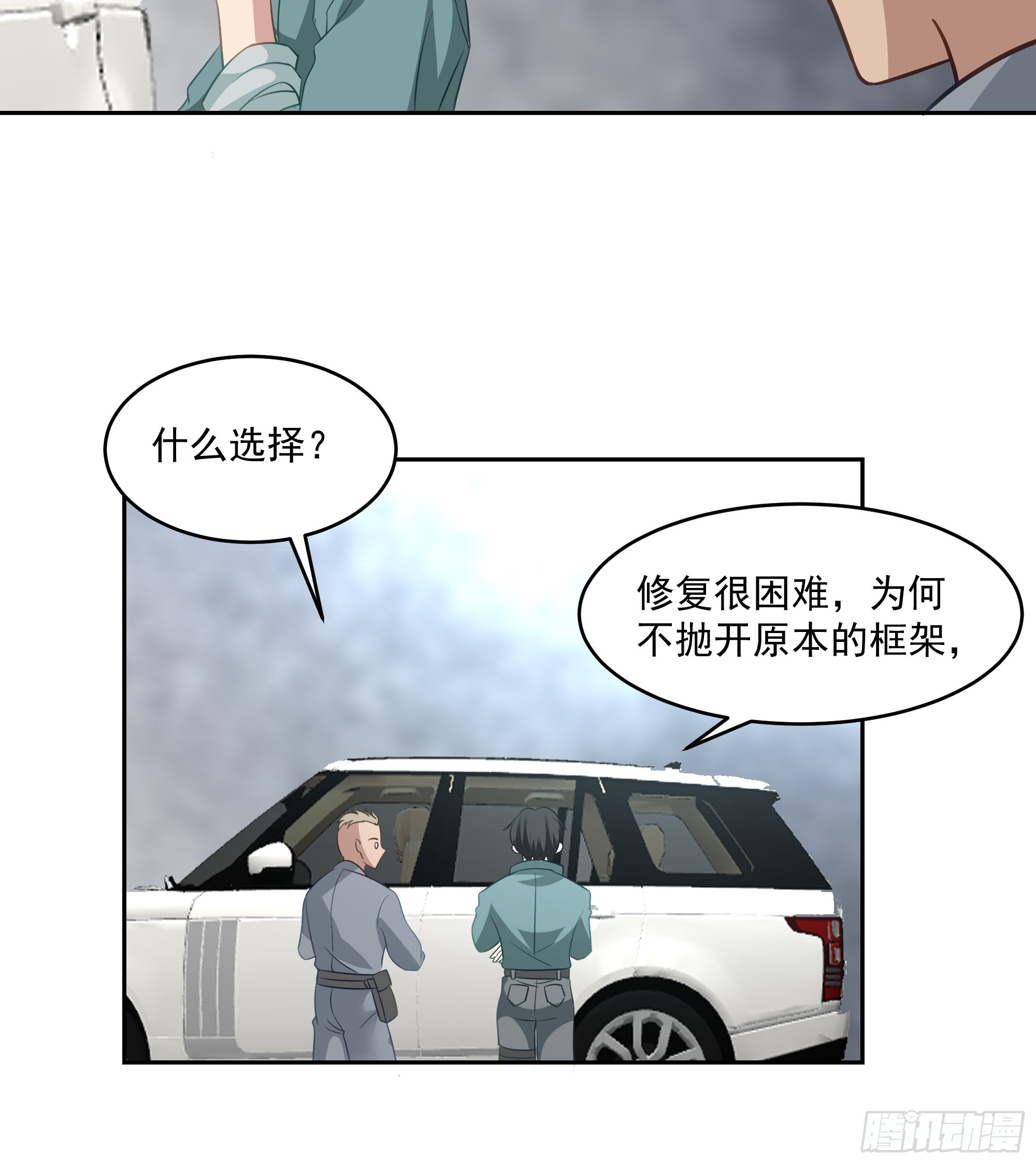 扳手-第35话