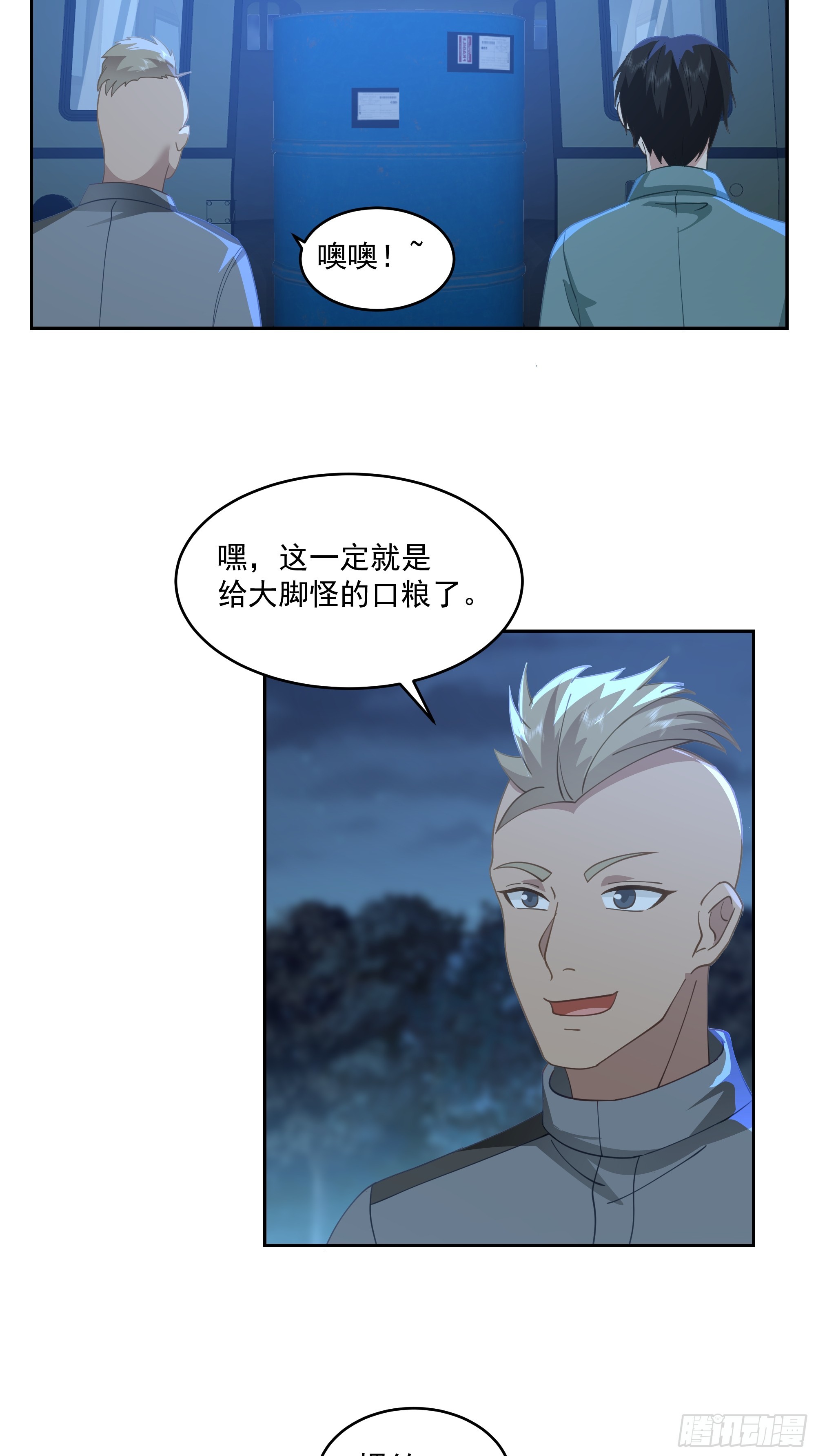 盘问！暴露？-第37话