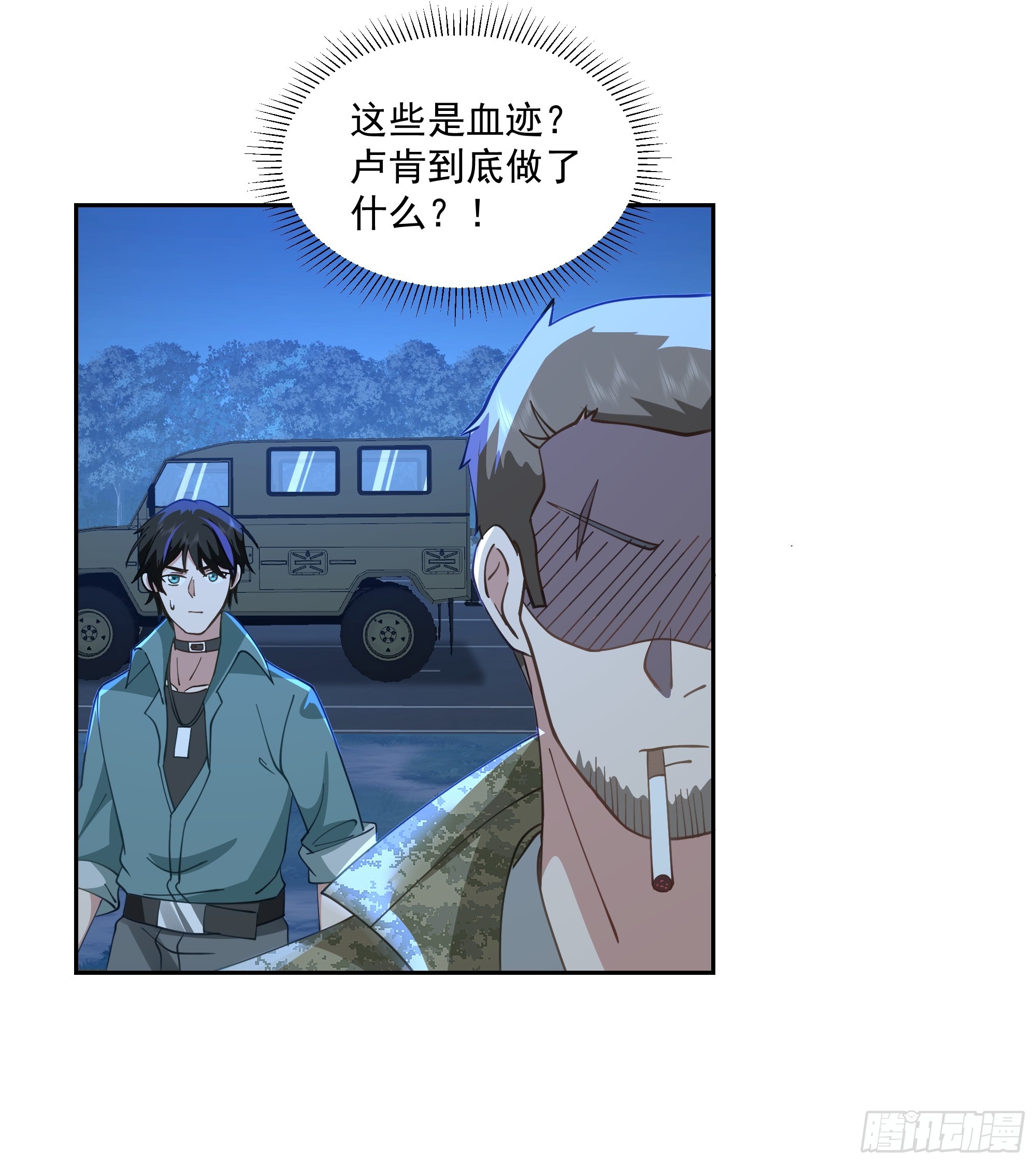 盘问！暴露？-第37话