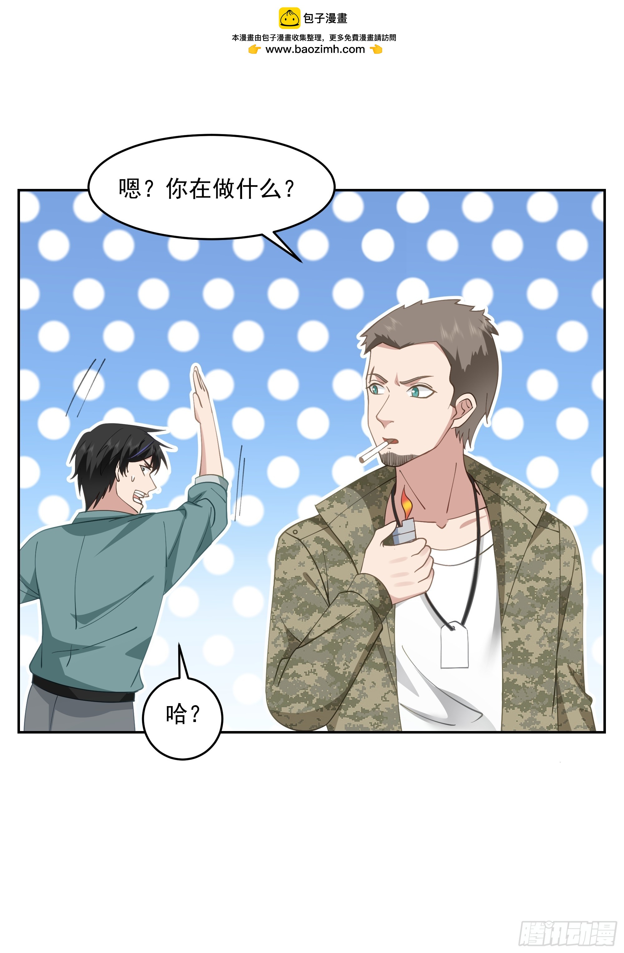 盘问！暴露？-第37话