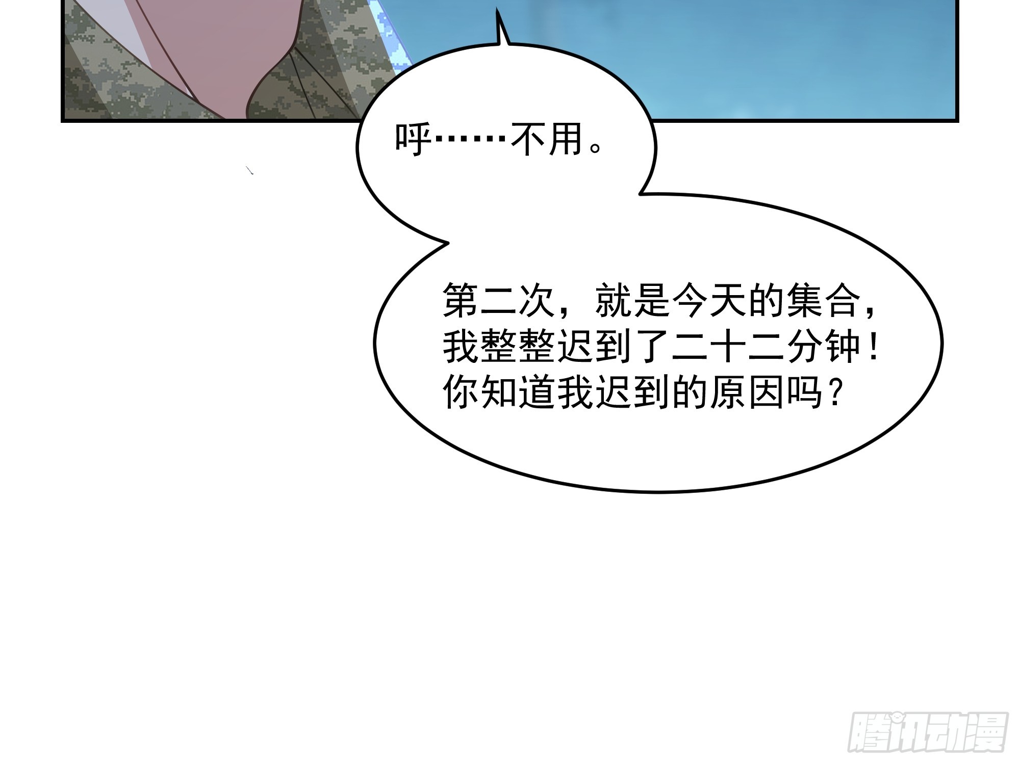 盘问！暴露？-第37话