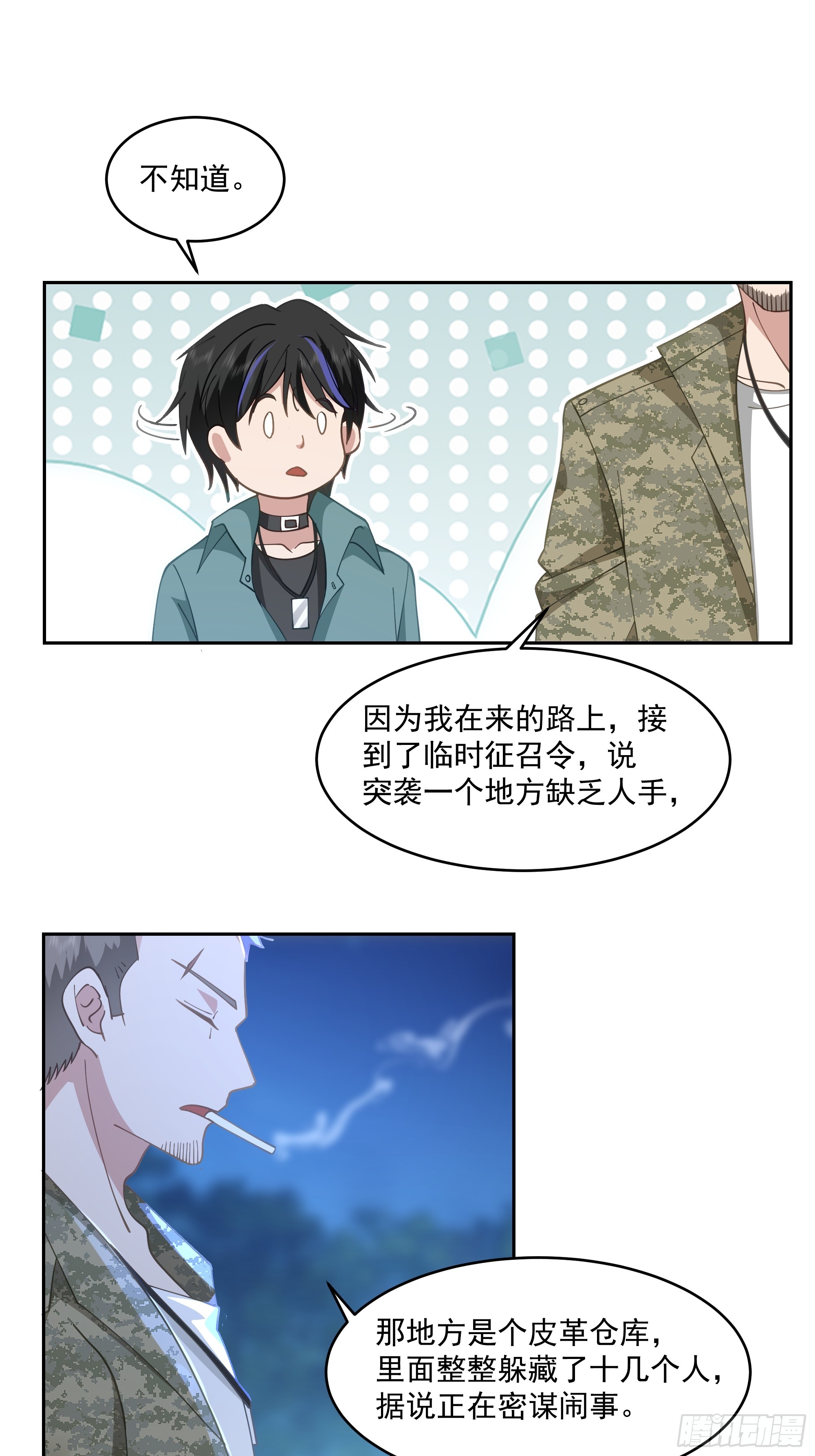 盘问！暴露？-第37话