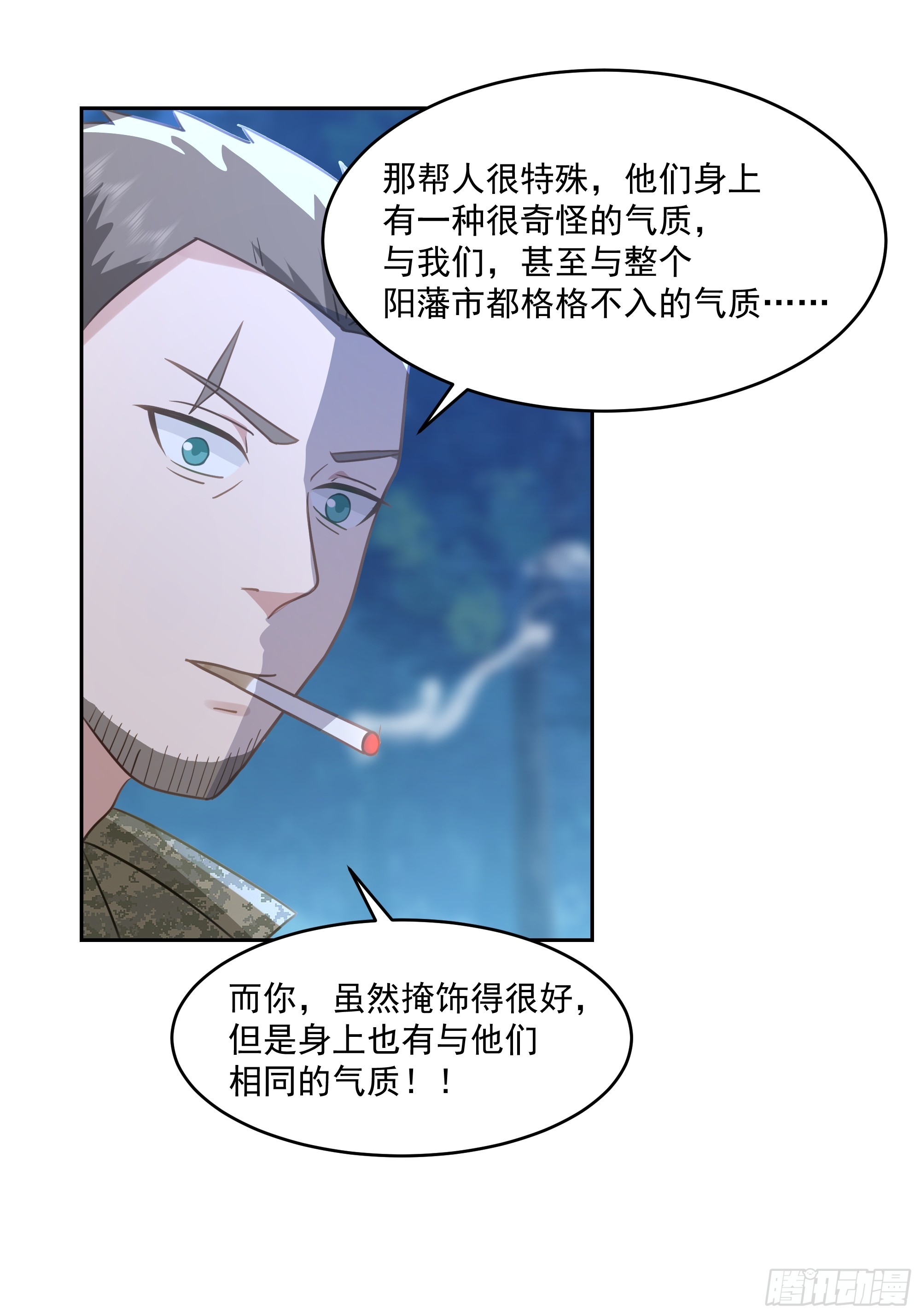 盘问！暴露？-第37话