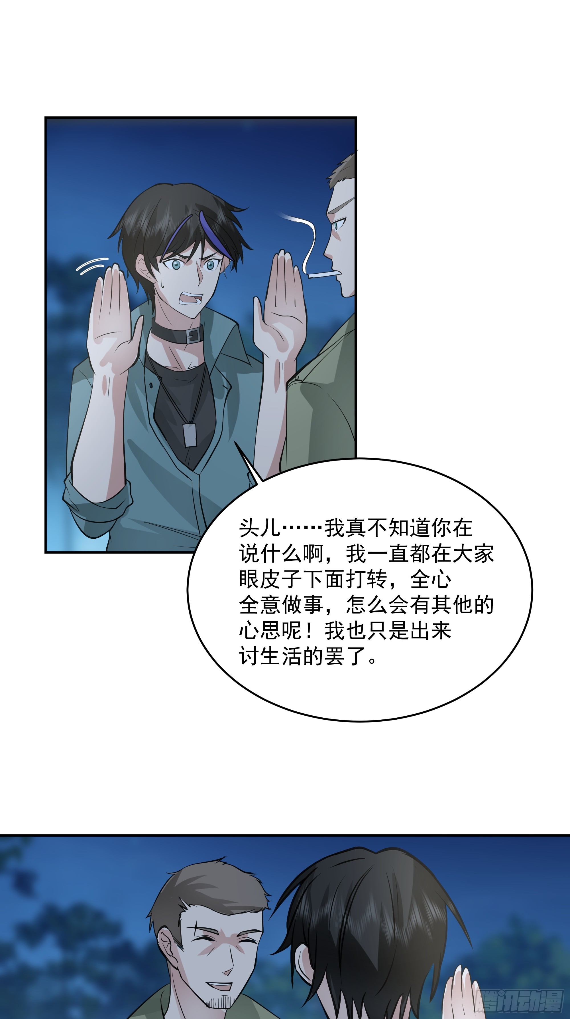 盘问！暴露？-第37话