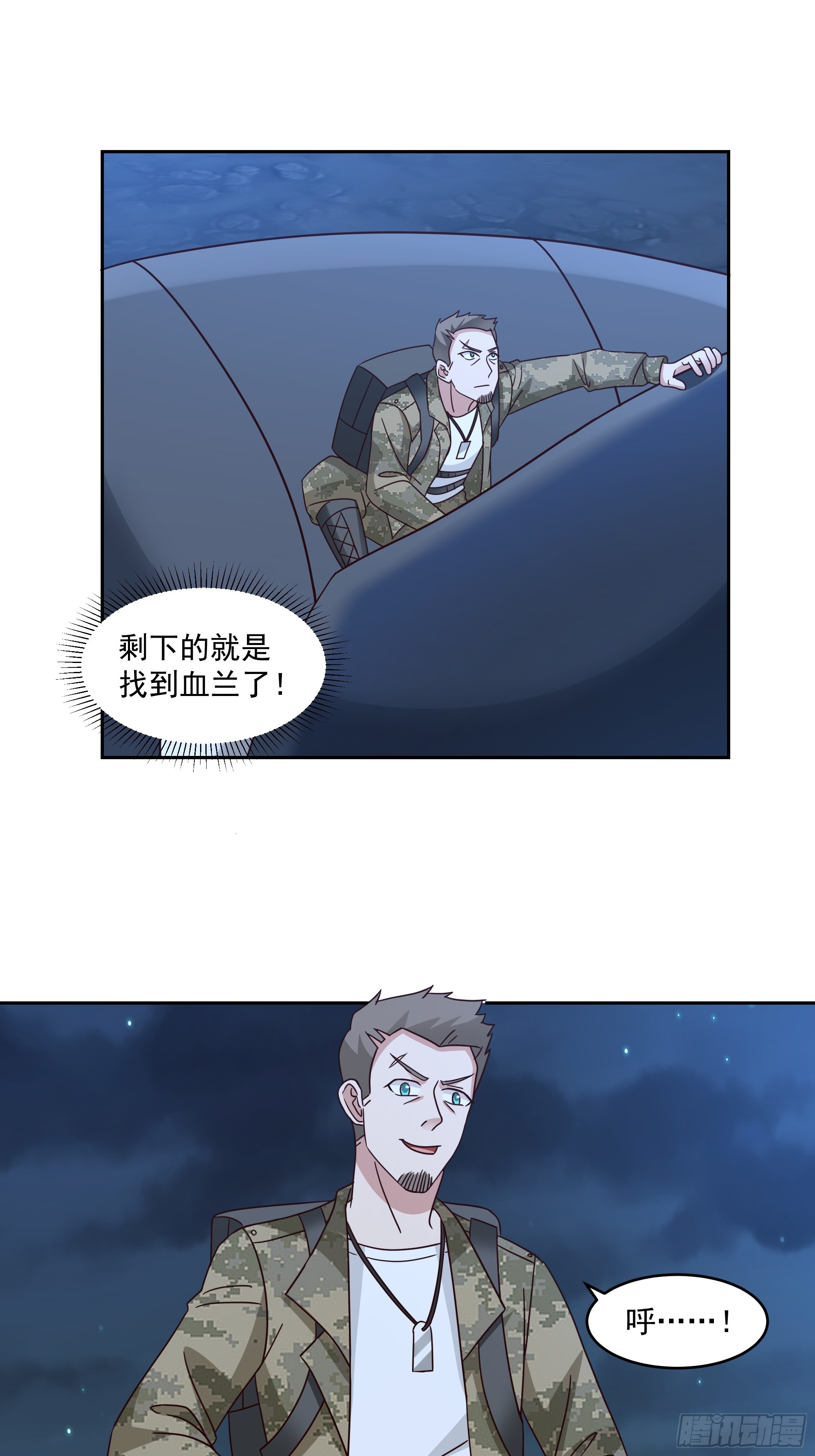 血兰-第39话