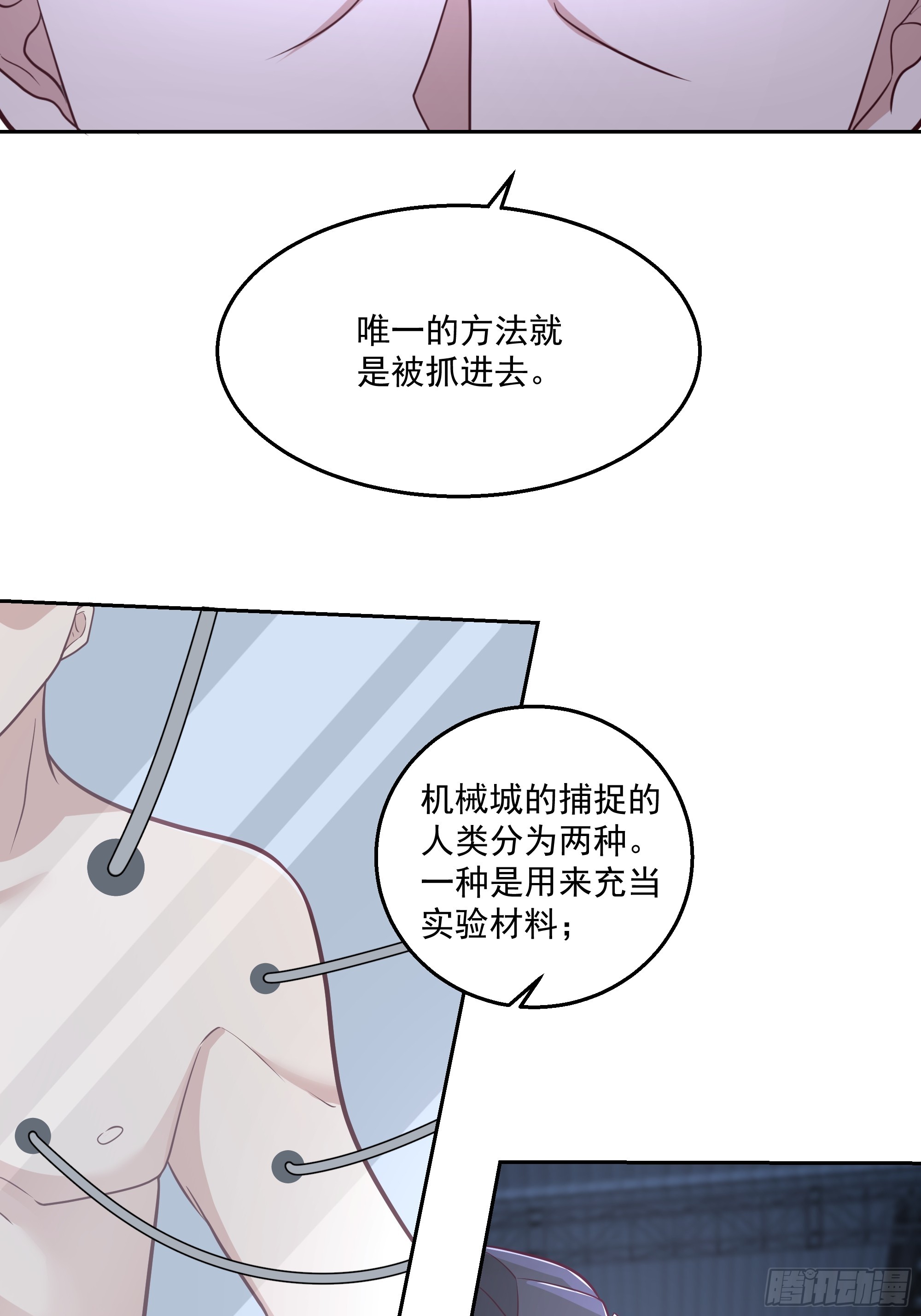 混入机械城-第43话