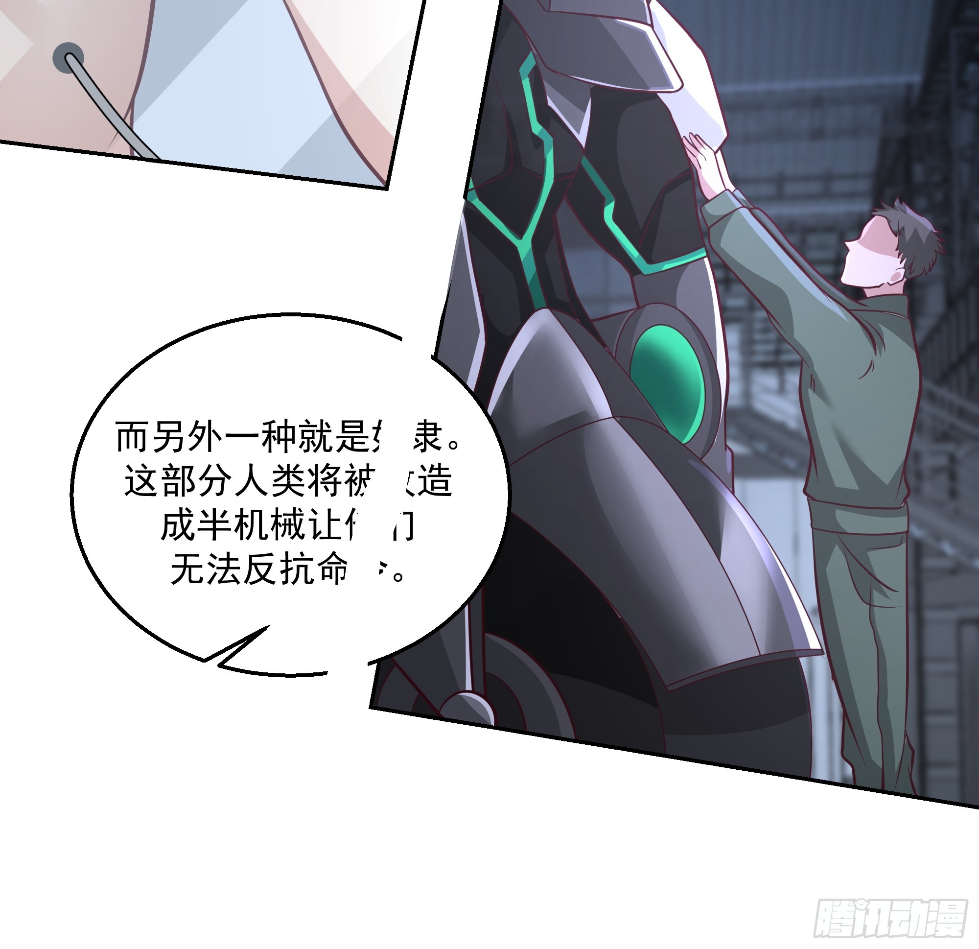 混入机械城-第43话