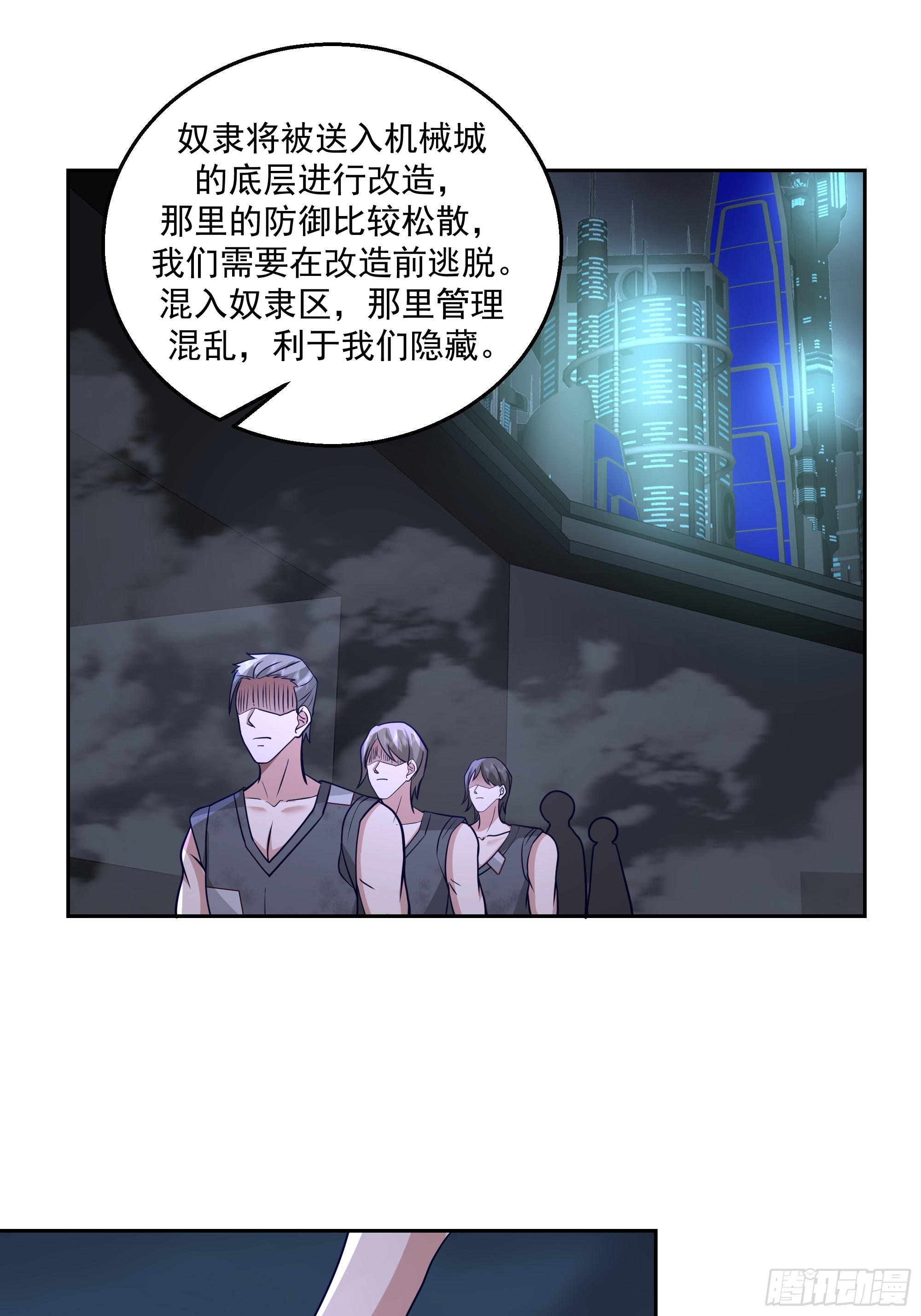 混入机械城-第43话
