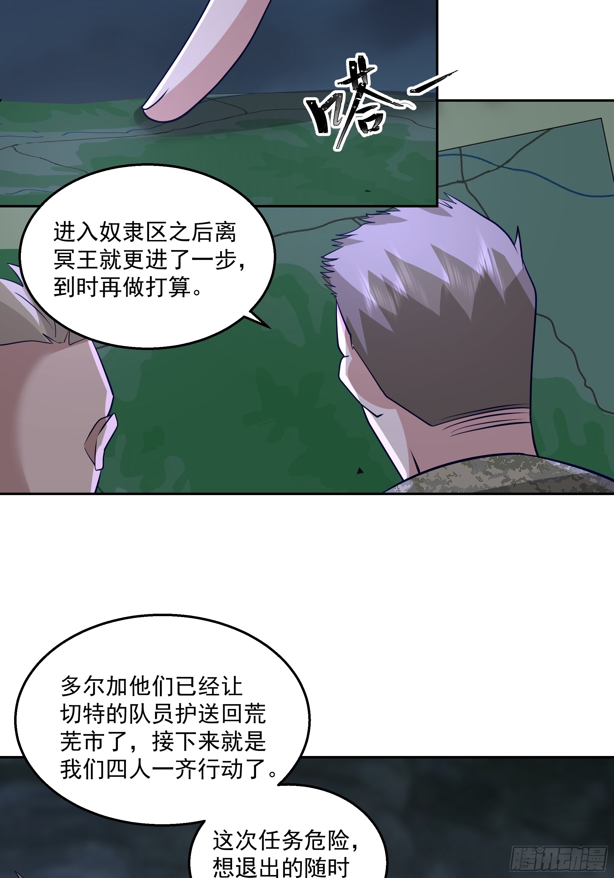 混入机械城-第43话