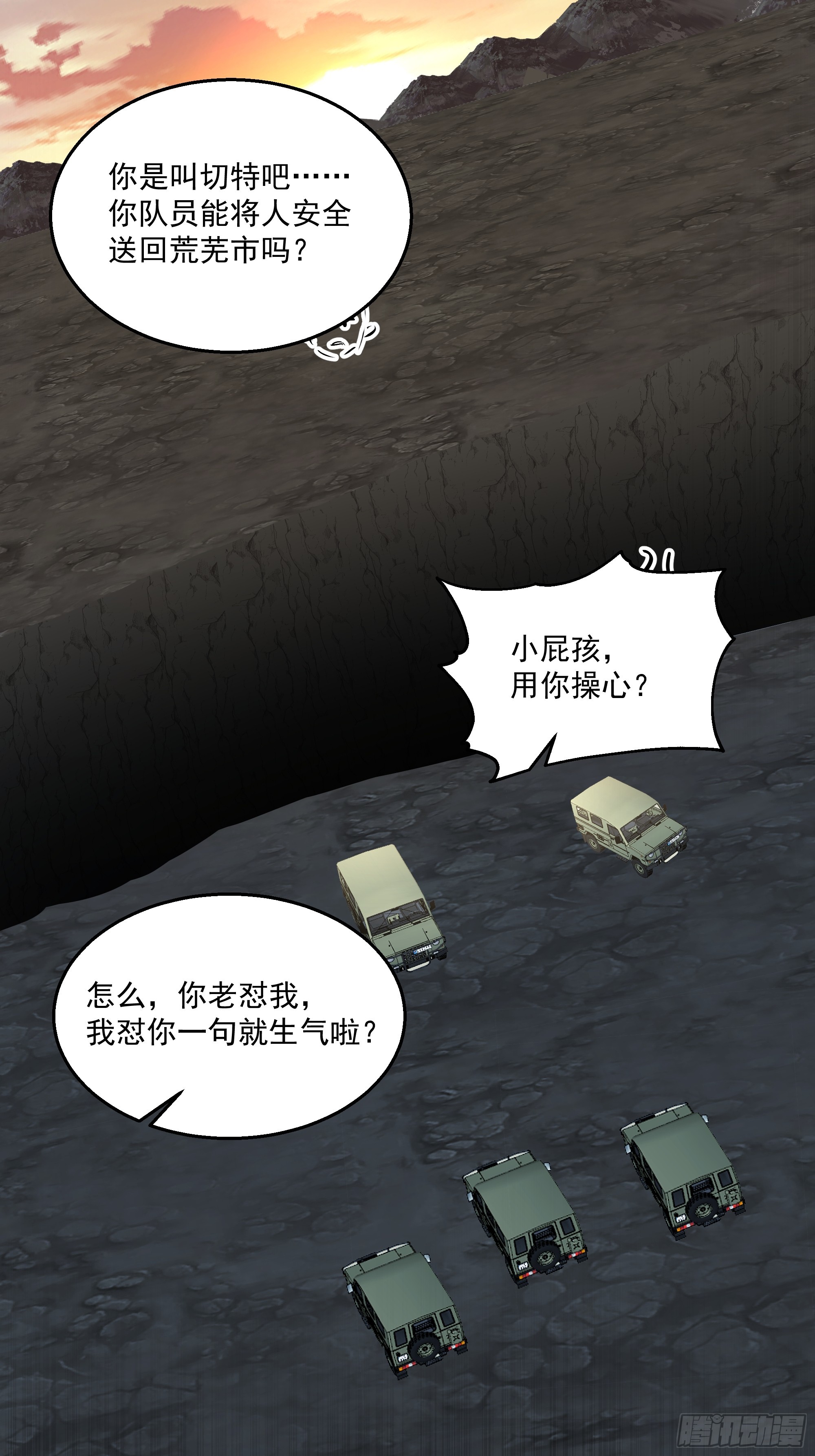 混入机械城-第43话