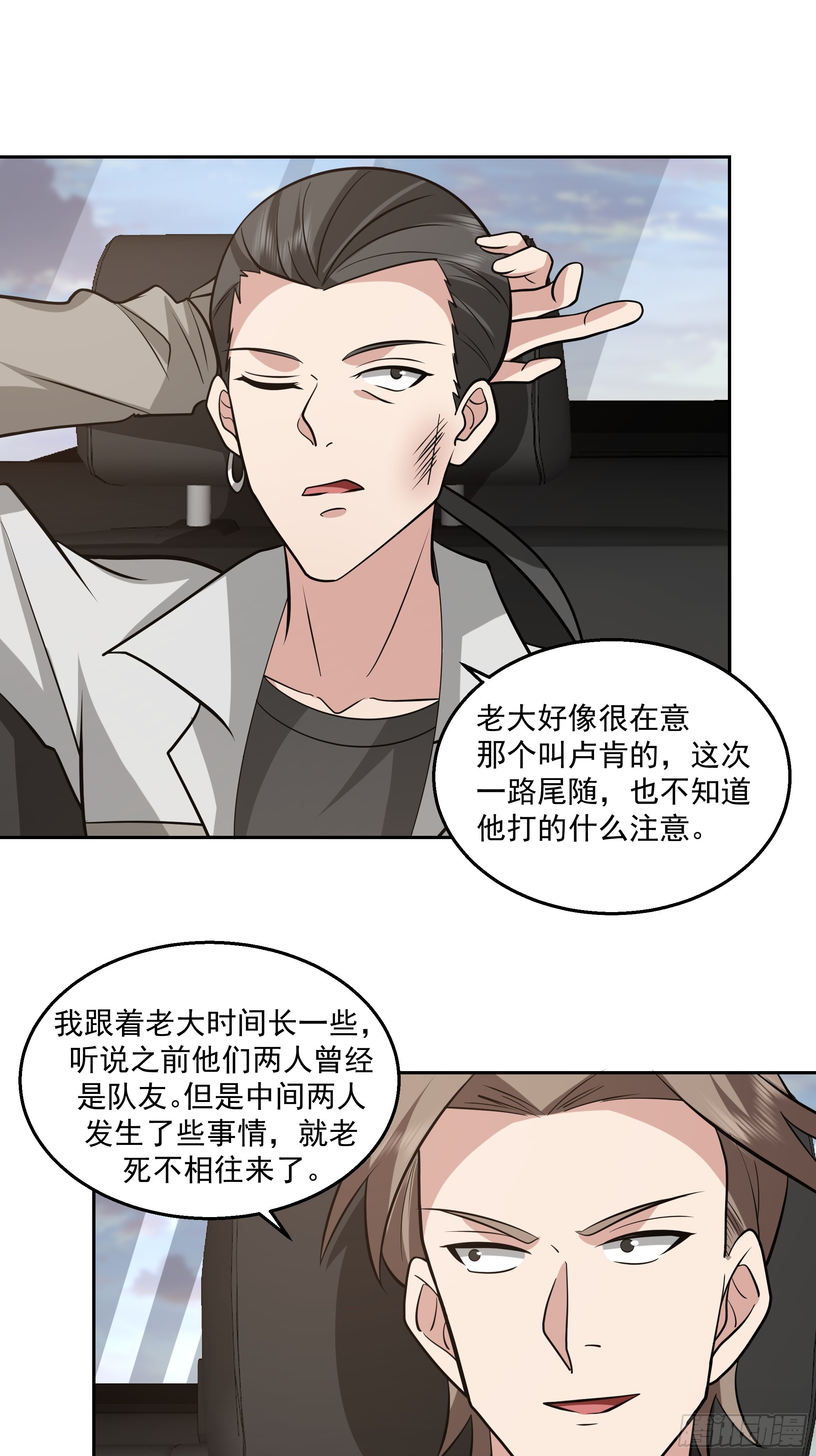 混入机械城-第43话