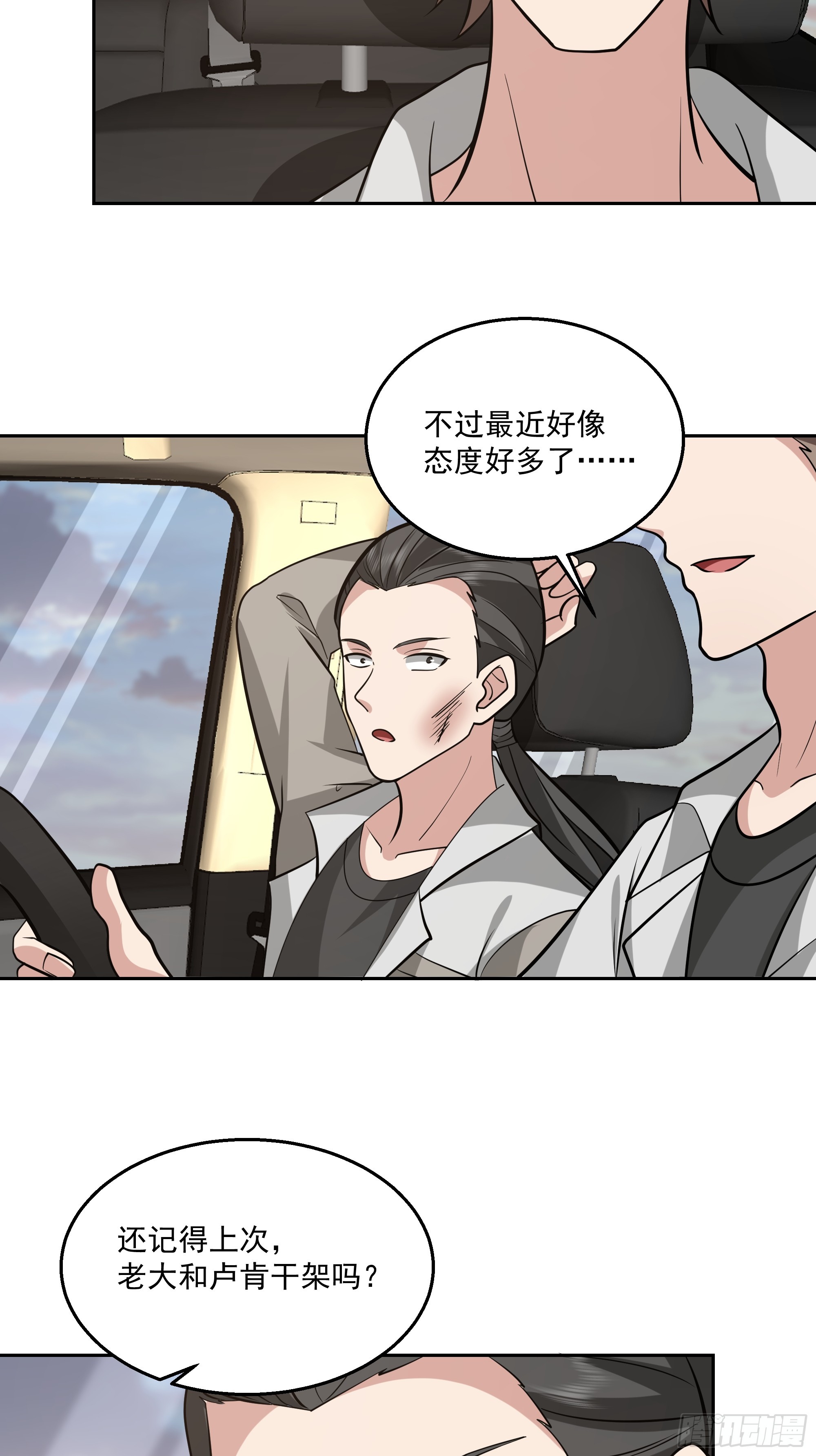 混入机械城-第43话