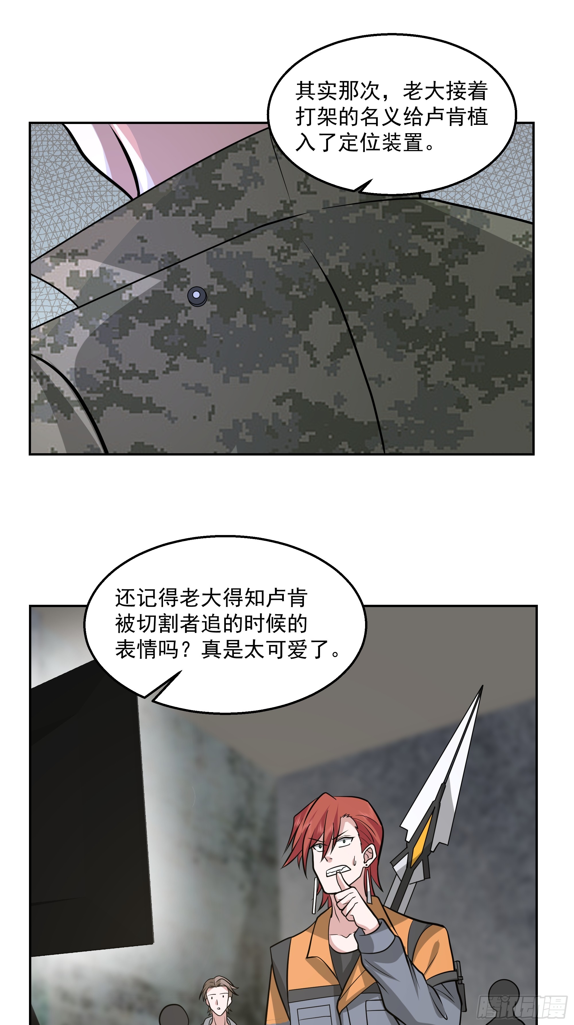 混入机械城-第43话