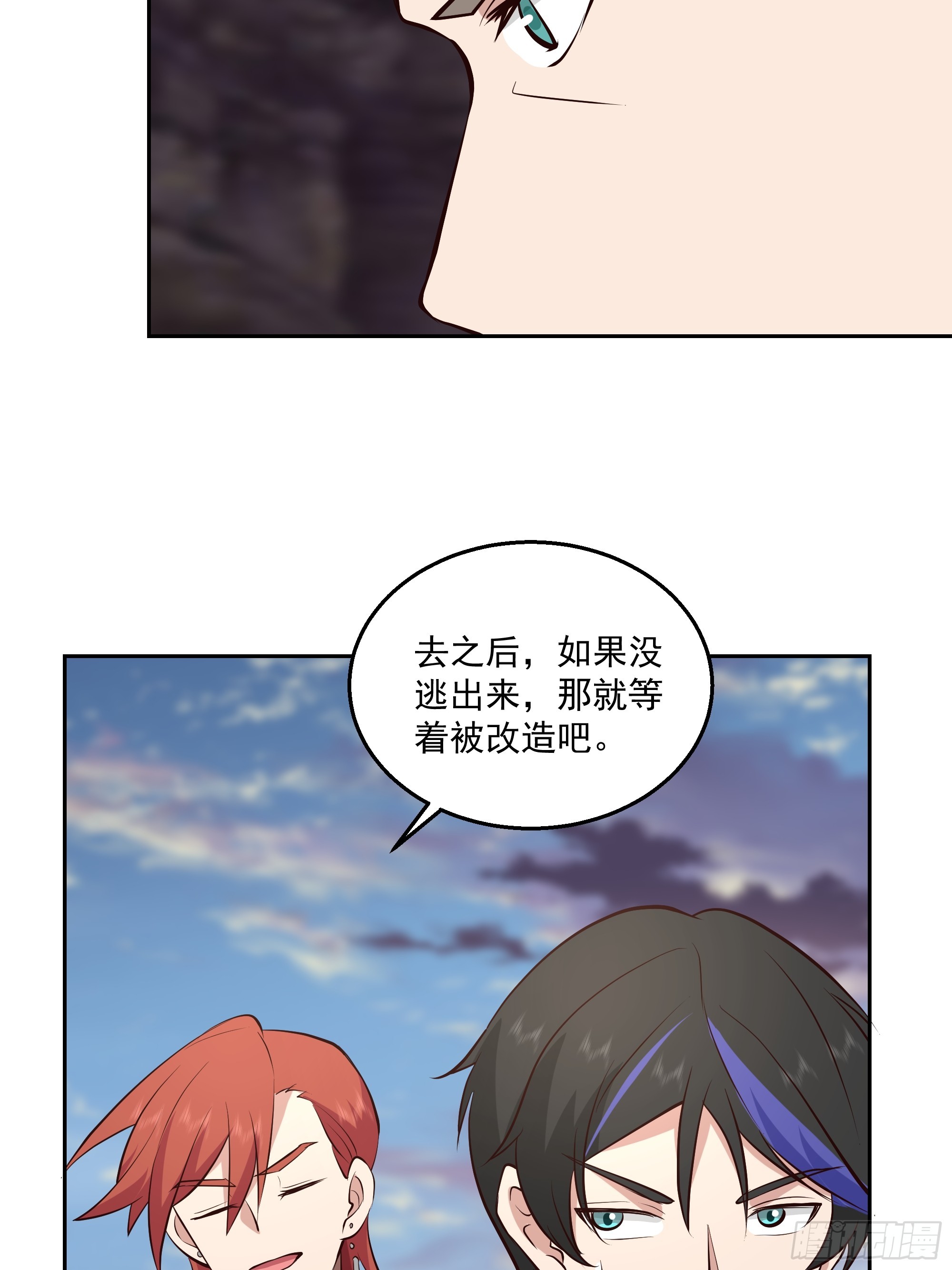 混入机械城-第43话