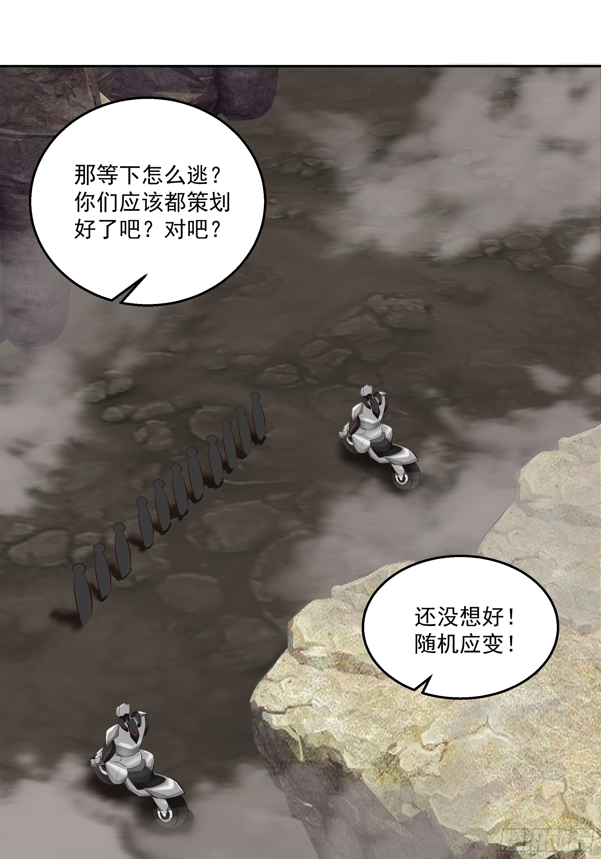 混入机械城-第43话