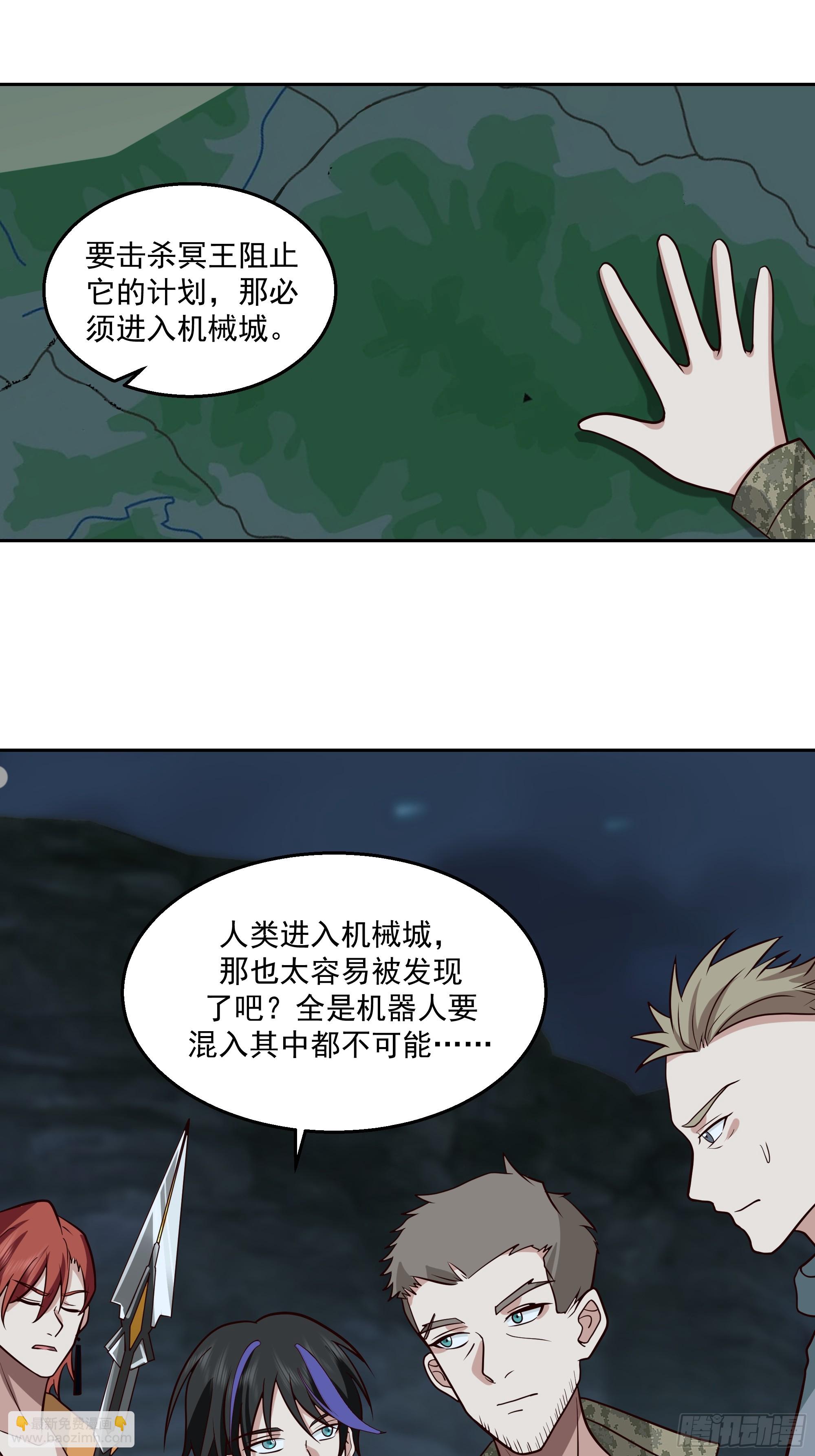 混入机械城-第43话