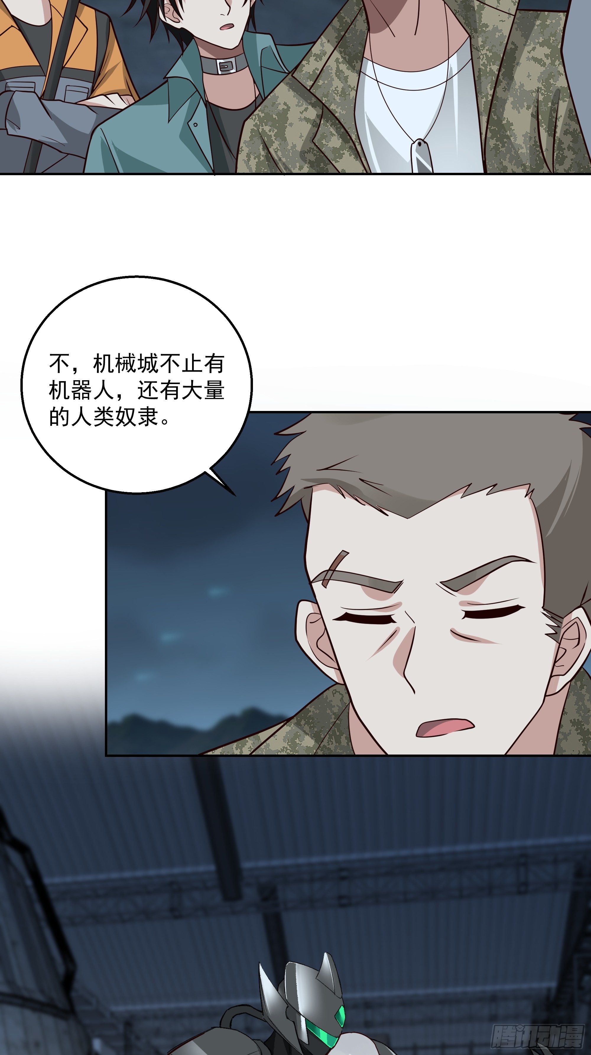 混入机械城-第43话