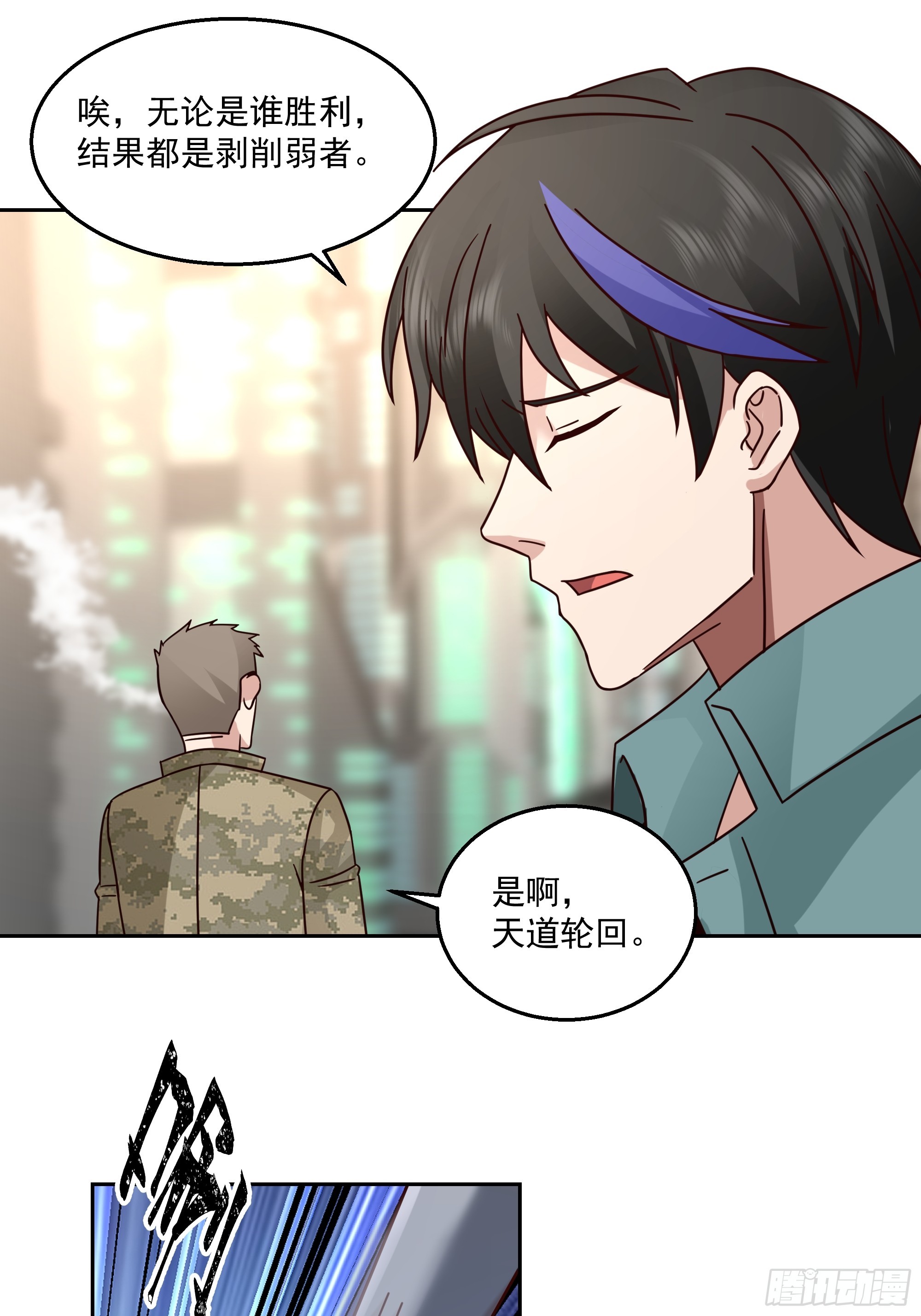 击散(1/2)-第45话
