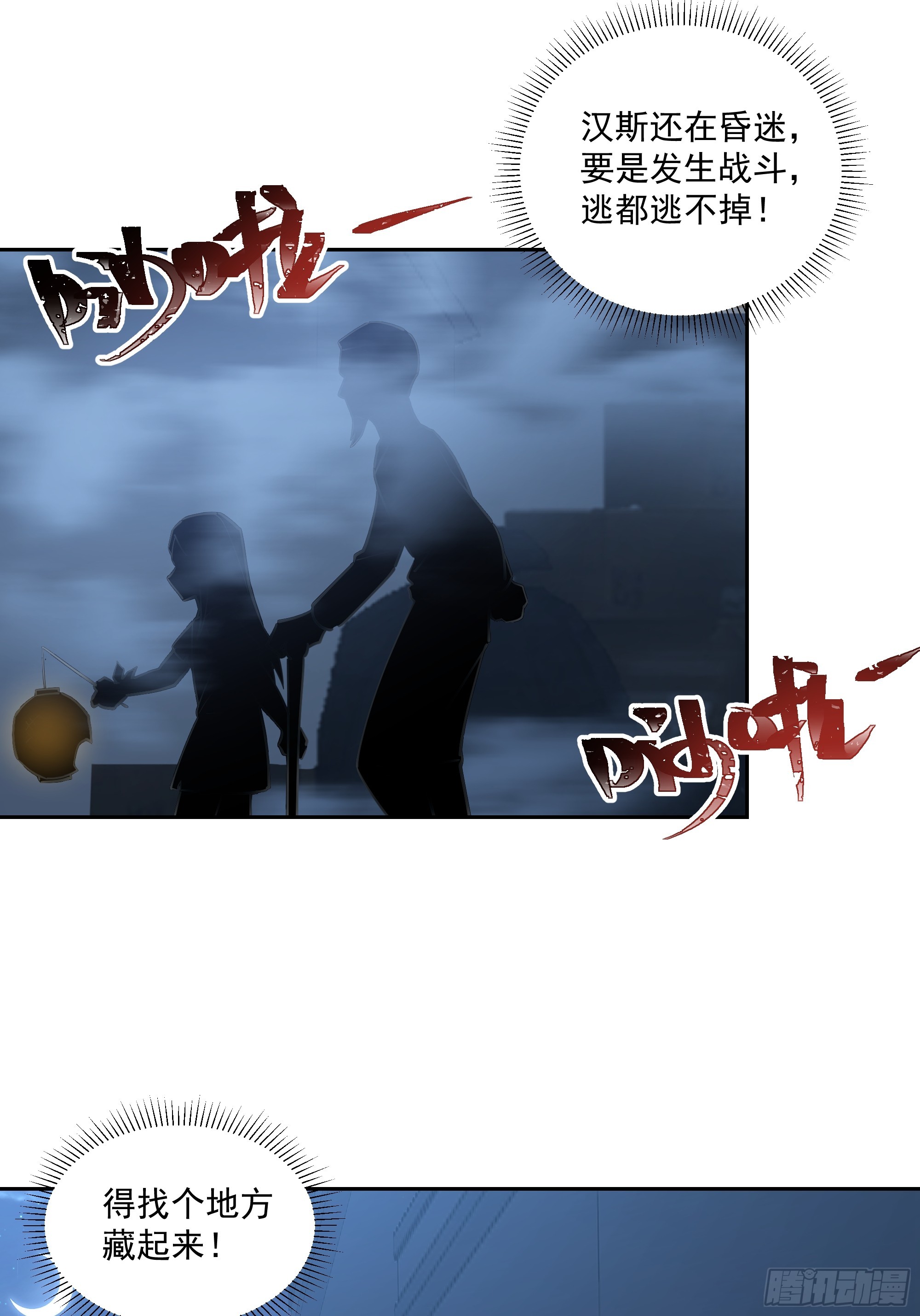贫民窟初遇，仙尼娅与旧仓库-第47话
