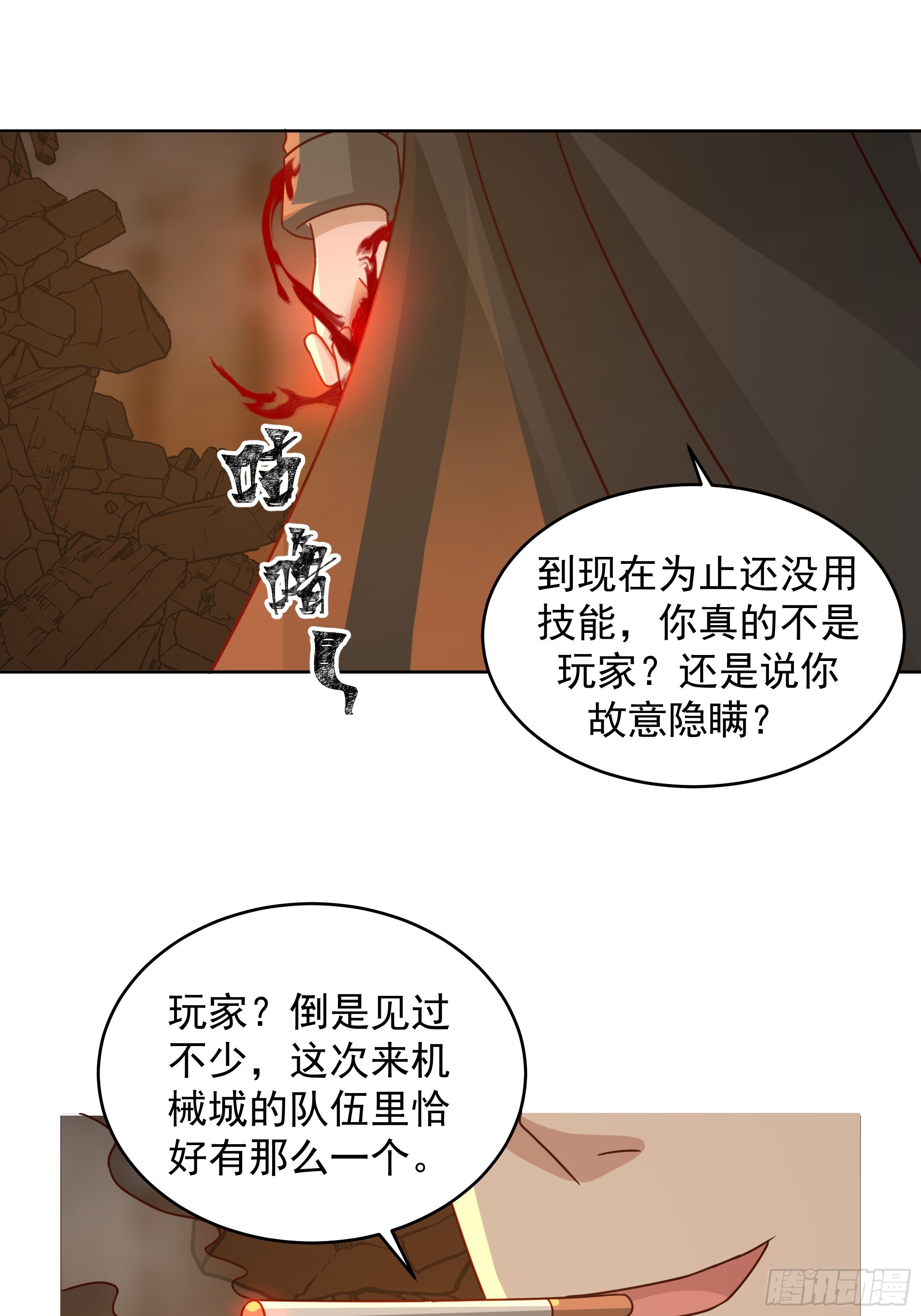 血奴的反扑(1/2)-第51话