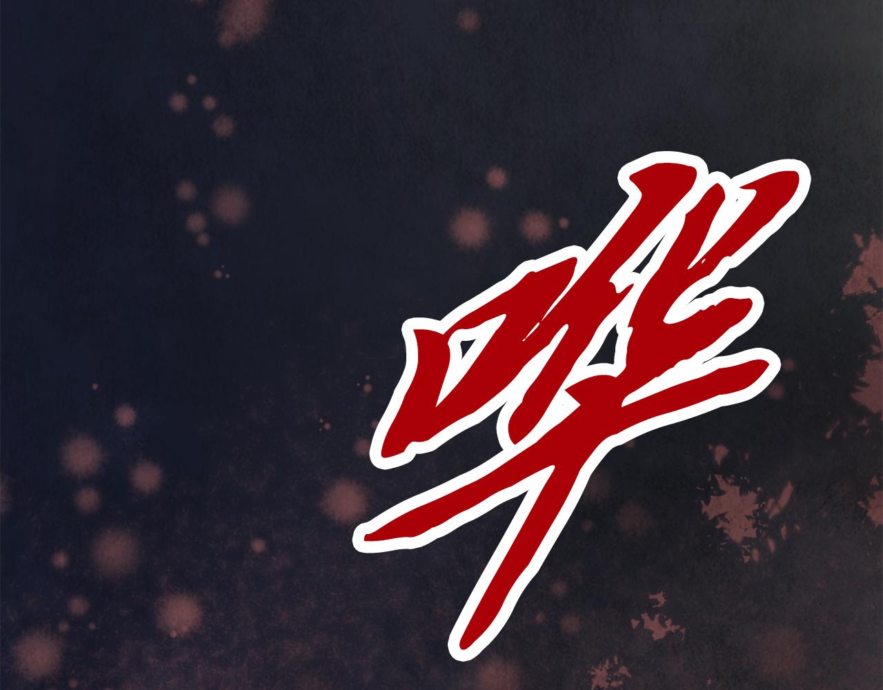 第3话 同门相见，直接开打(1/4)-第3话