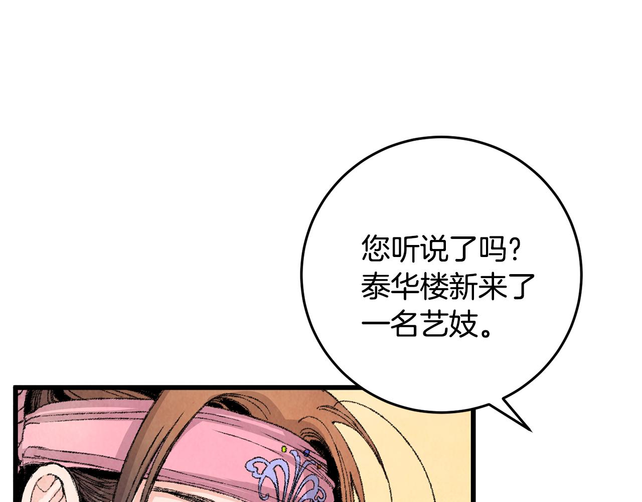 第3话 同门相见，直接开打(1/4)-第3话