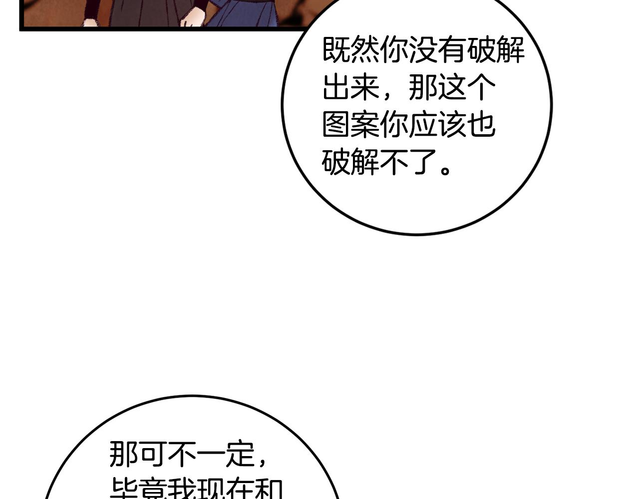 第49话 魔教地界？(1/3)-第49话