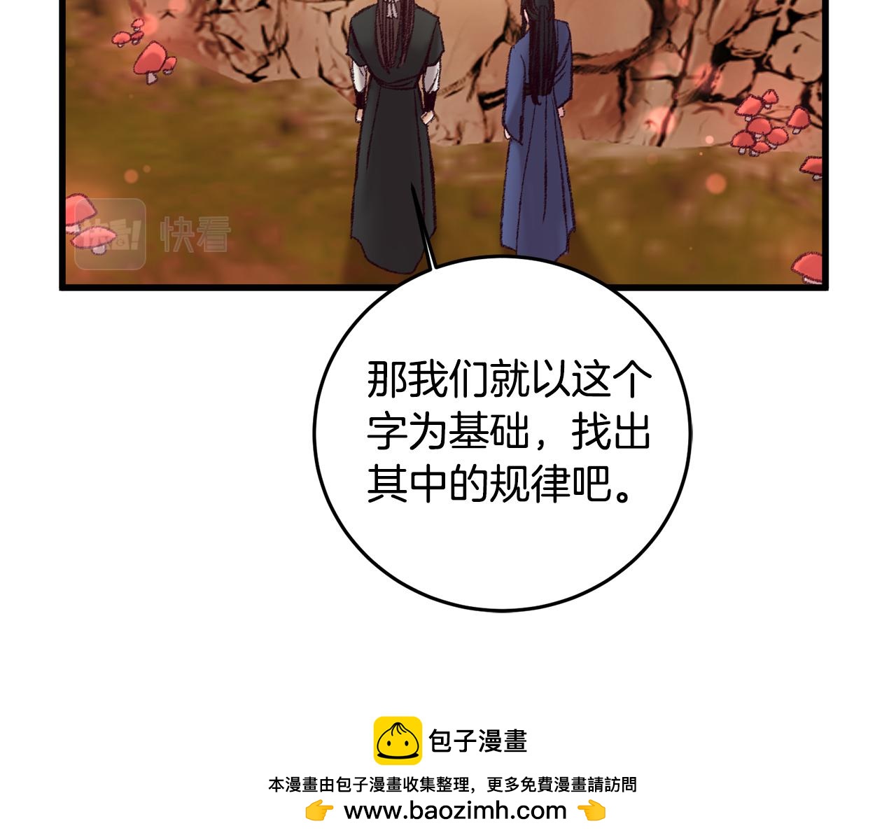 第49话 魔教地界？(1/3)-第49话
