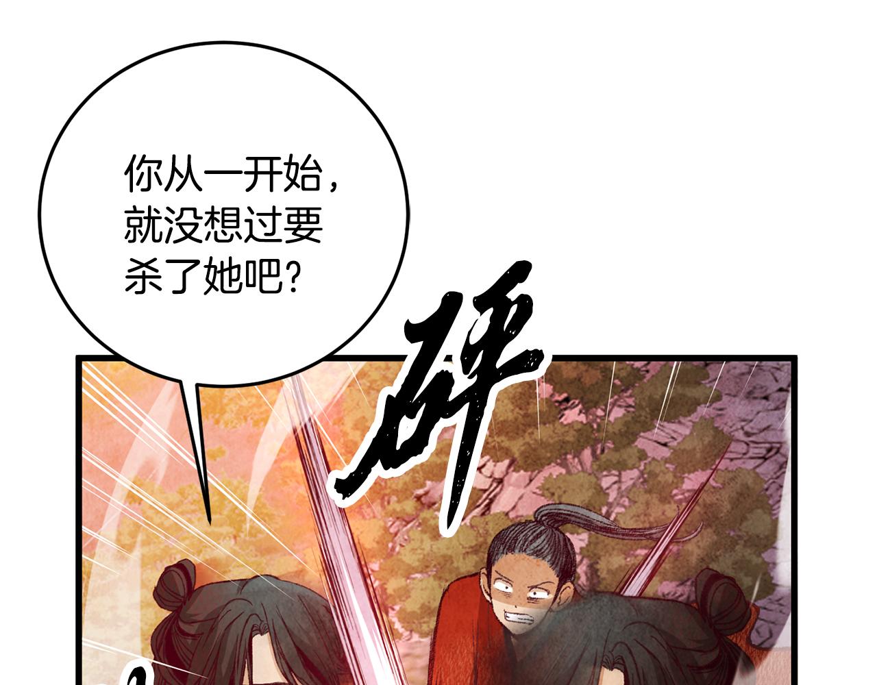 第53话 曾经挚友(1/3)-第53话