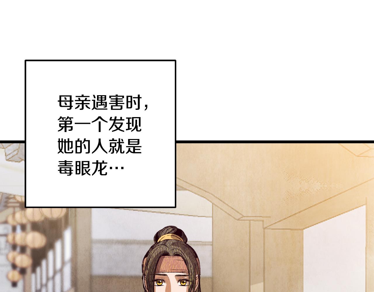 第69话 毒眼龙(1/3)-第69话