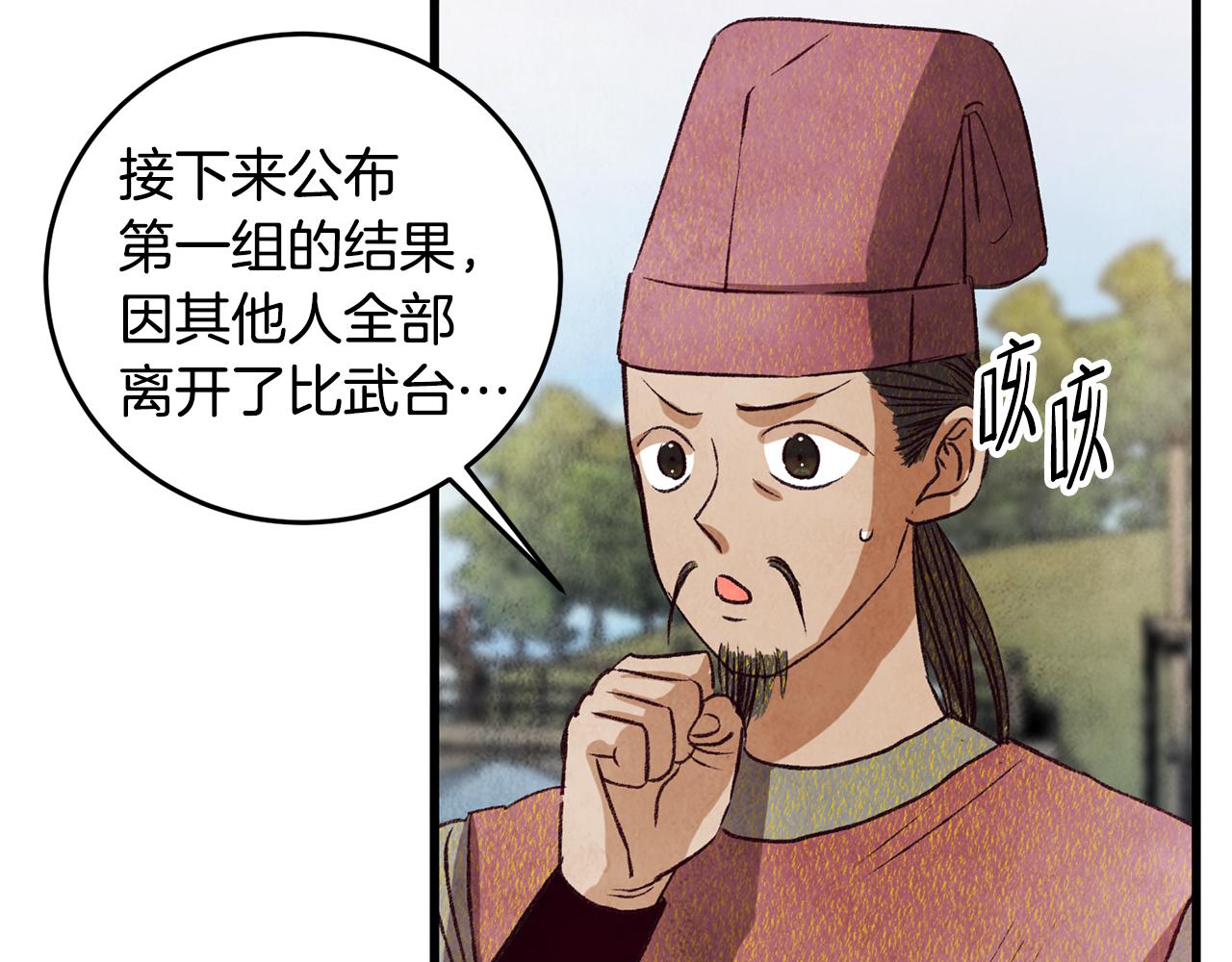 第71话 身份暴露？(1/4)-第71话