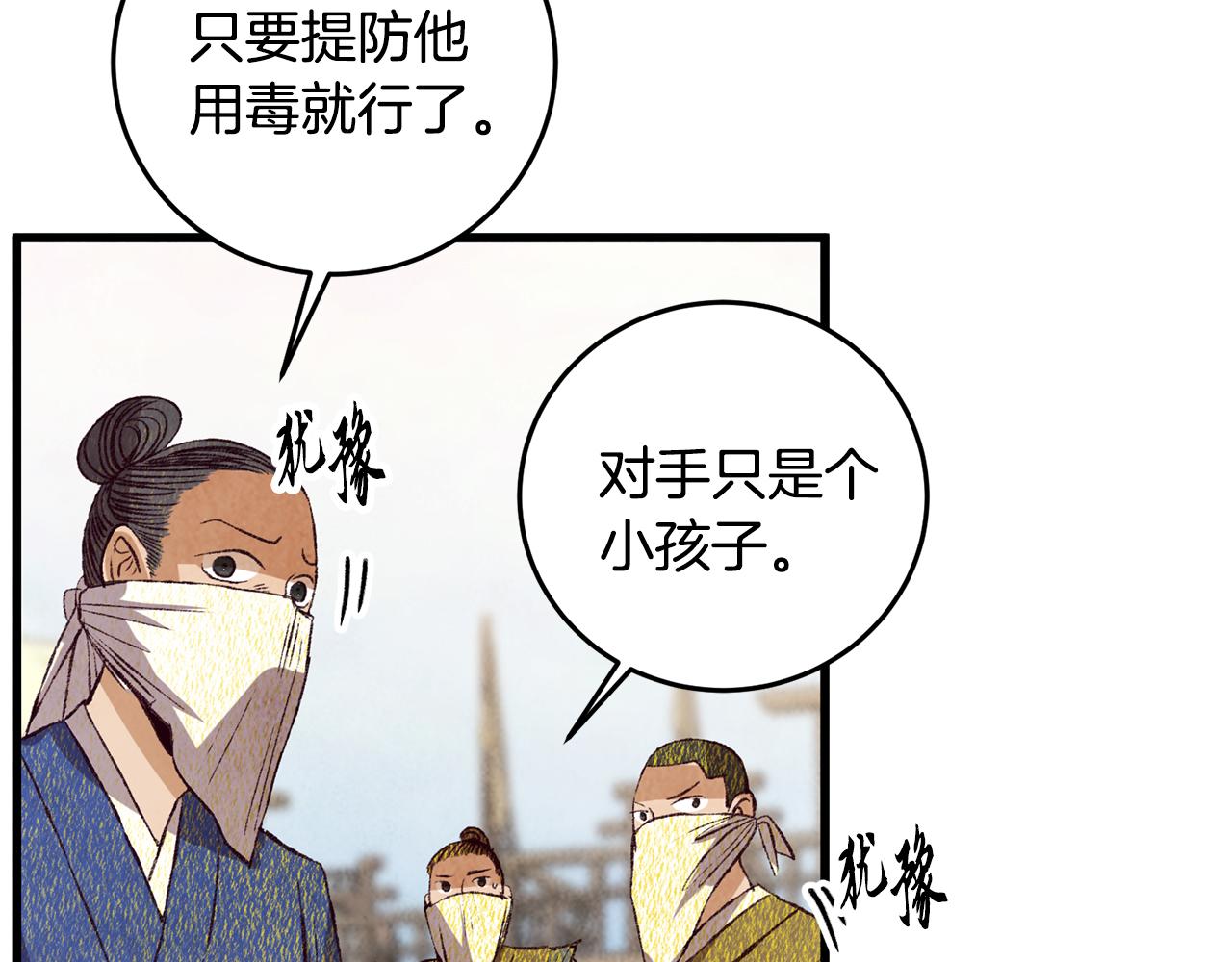 第71话 身份暴露？(1/4)-第71话