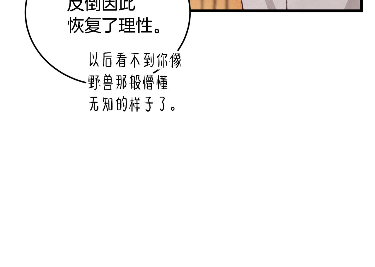 第73话 魔教相吸(1/3)-第73话