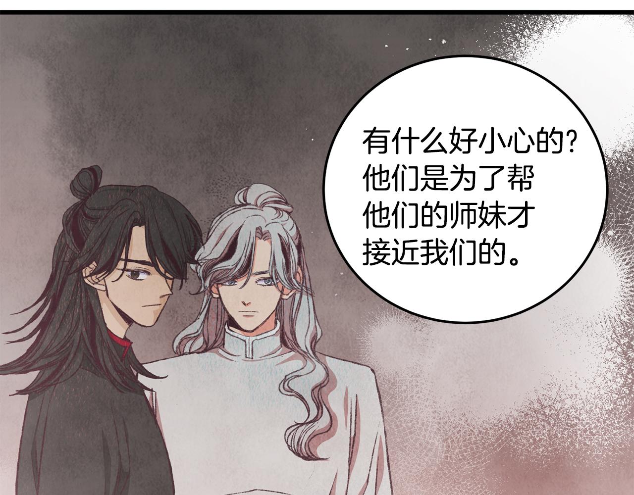 第73话 魔教相吸(1/3)-第73话