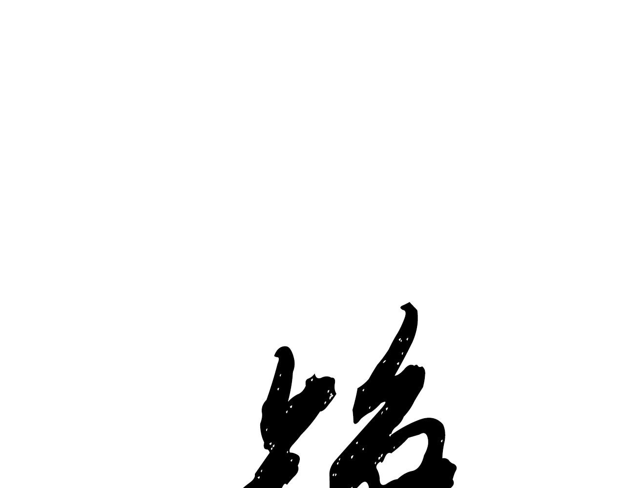 第75话 争锋相对(1/4)-第75话