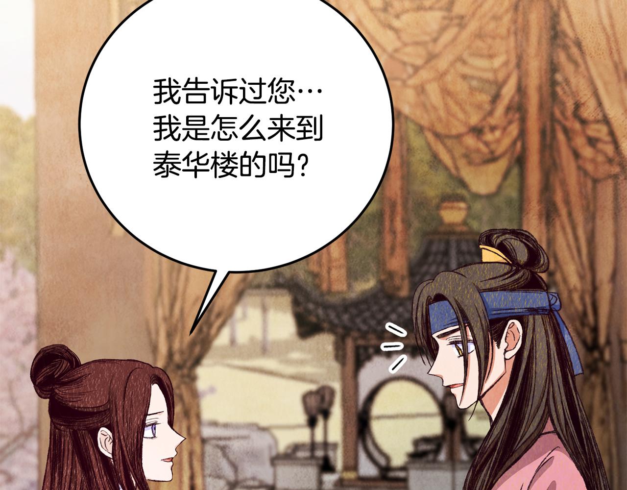 第77话 师门对决(1/4)-第77话