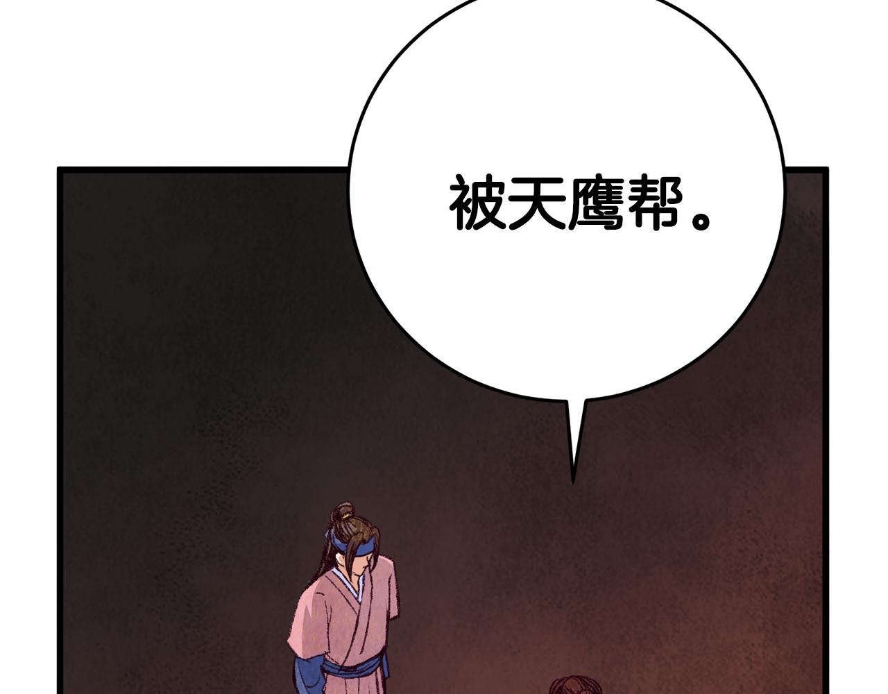 第77话 师门对决(1/4)-第77话