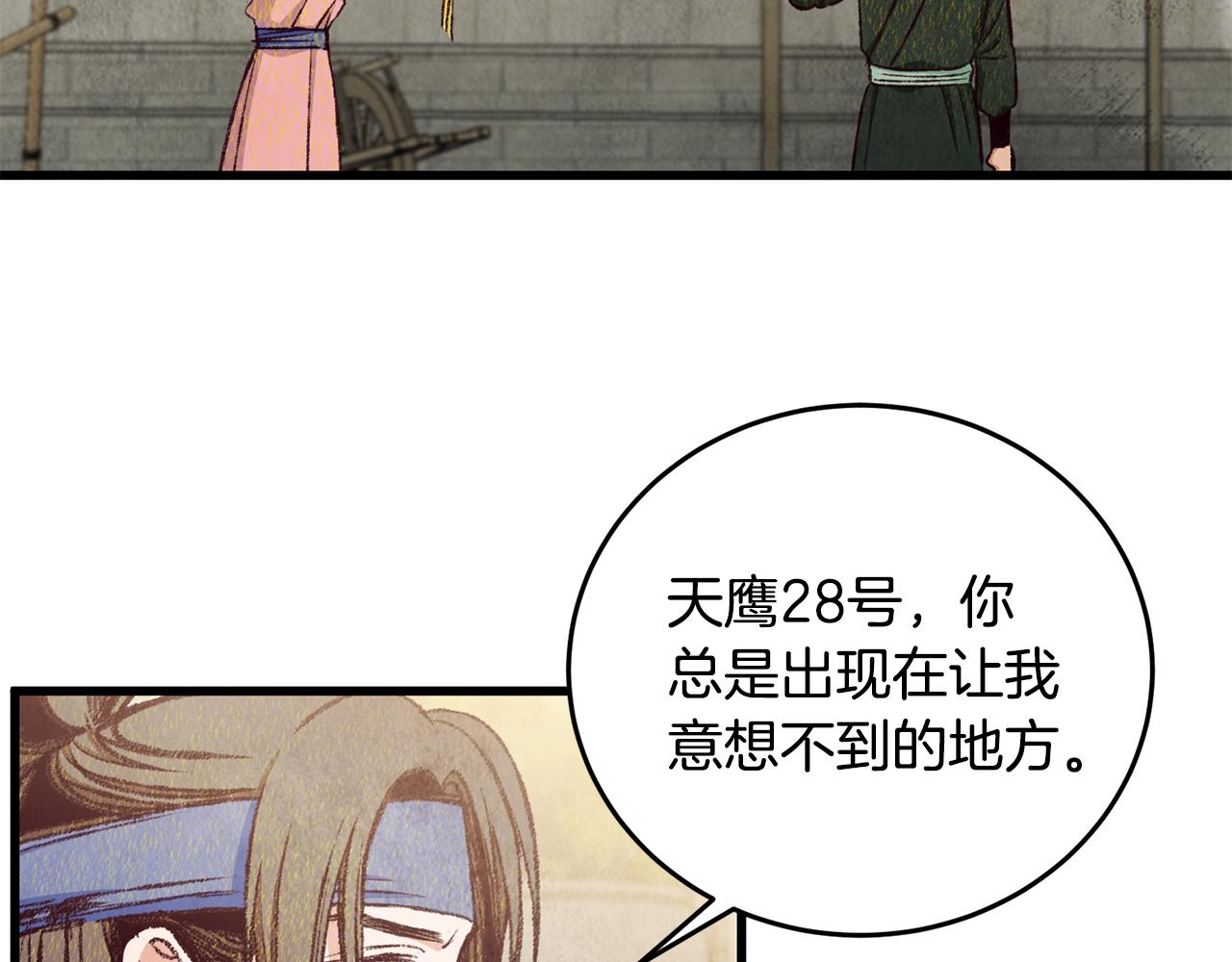 第79话 各怀鬼胎(1/4)-第79话