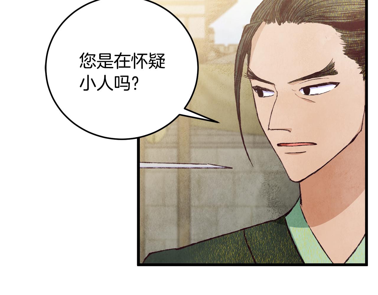 第79话 各怀鬼胎(1/4)-第79话