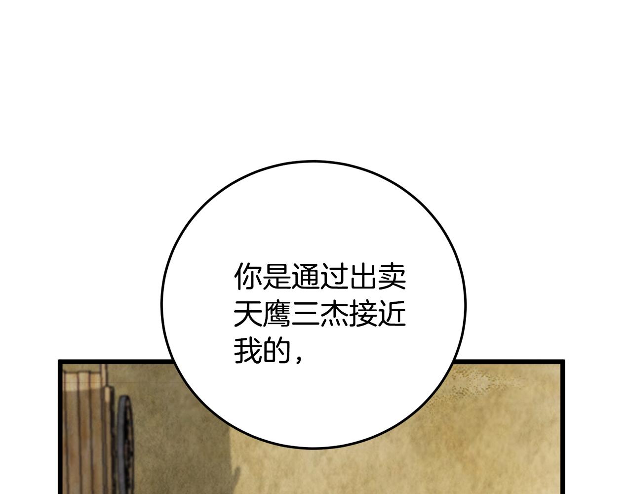 第79话 各怀鬼胎(1/4)-第79话
