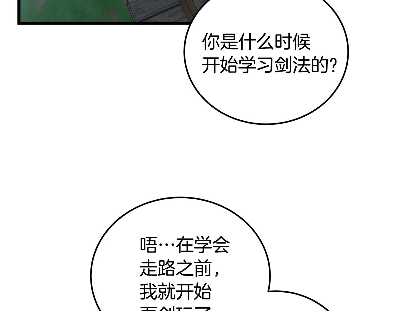 第97话 被摆了一道(1/4)-第97话