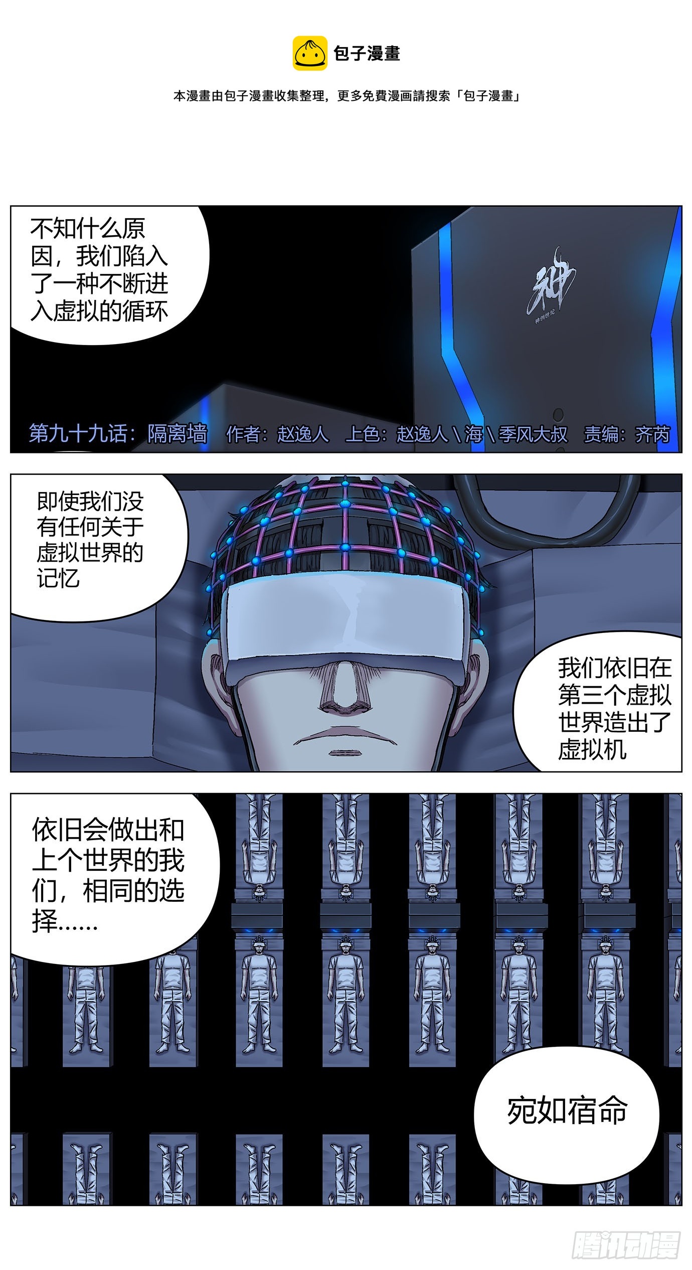 第九十九话：隔离墙-第101话