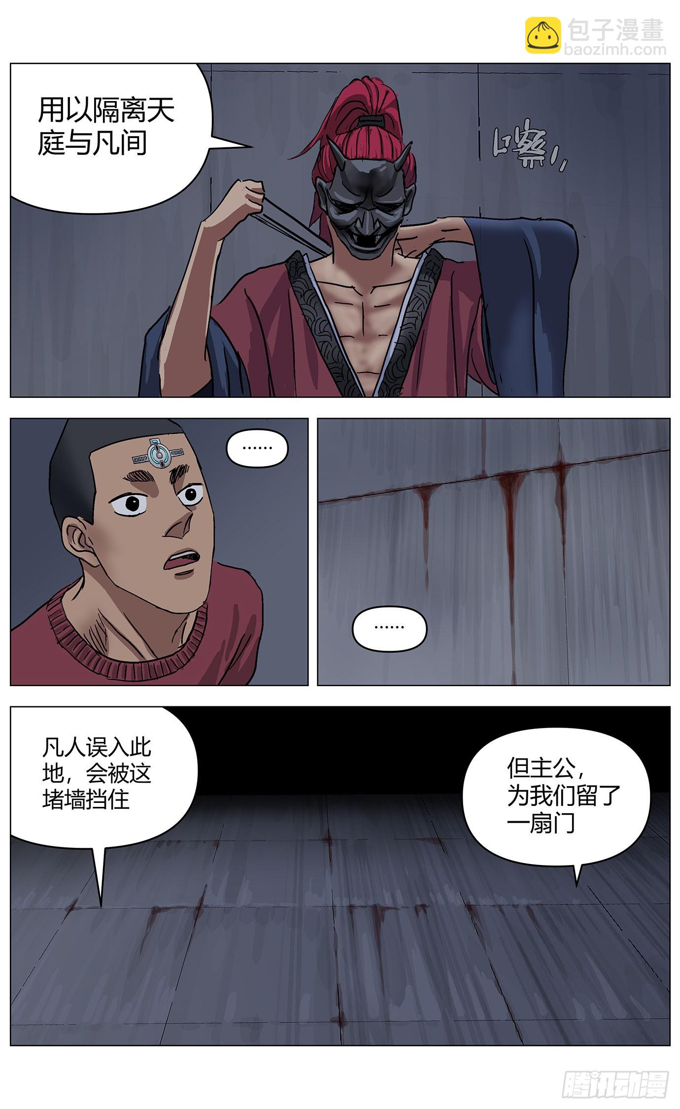 第九十九话：隔离墙-第101话