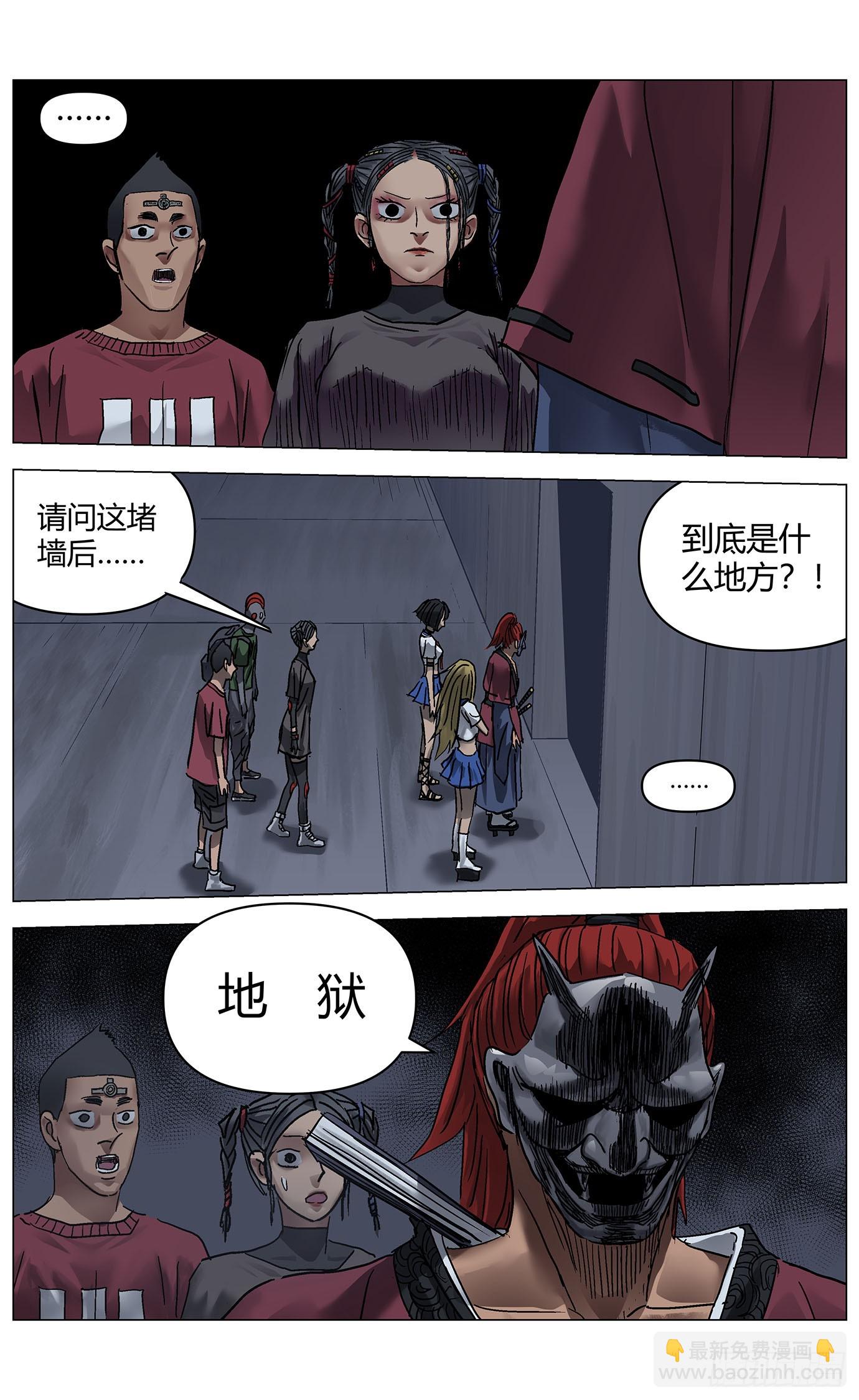 第九十九话：隔离墙-第101话